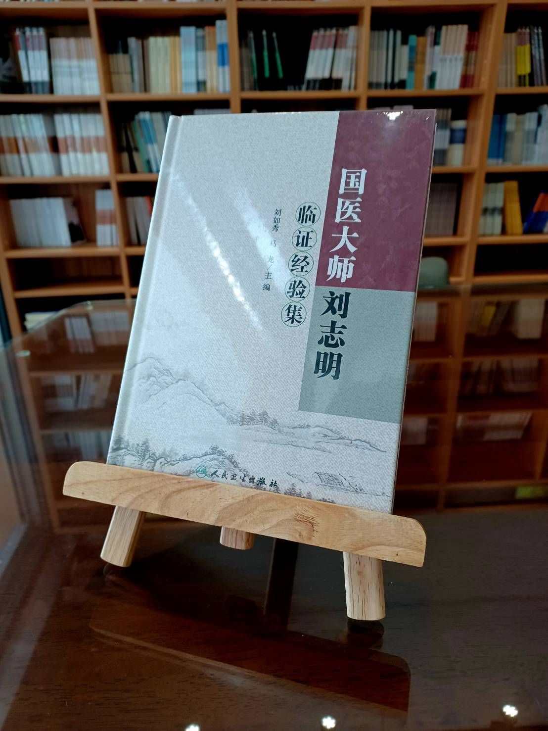 國醫大師劉志明臨證經驗集（簡體書）-060186