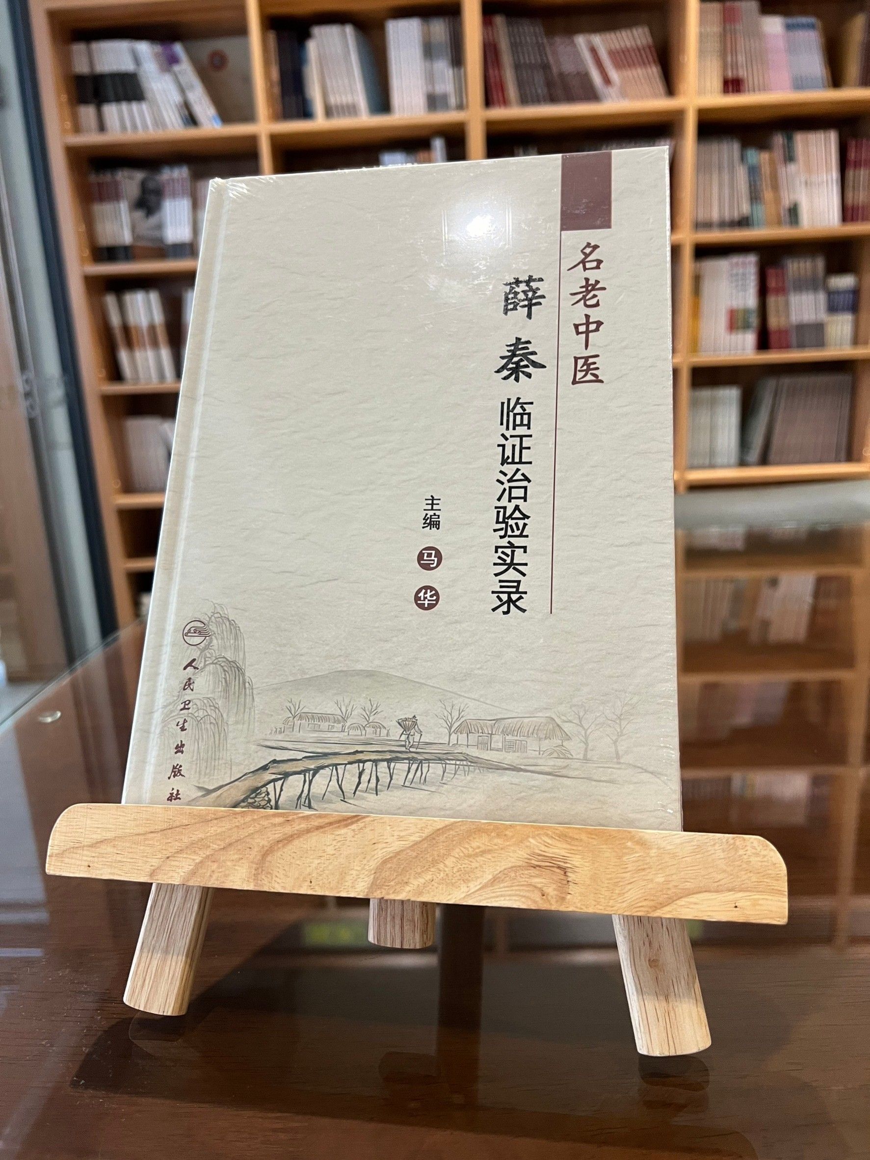 名老中醫薛秦臨證治驗實錄（簡體書）-061181