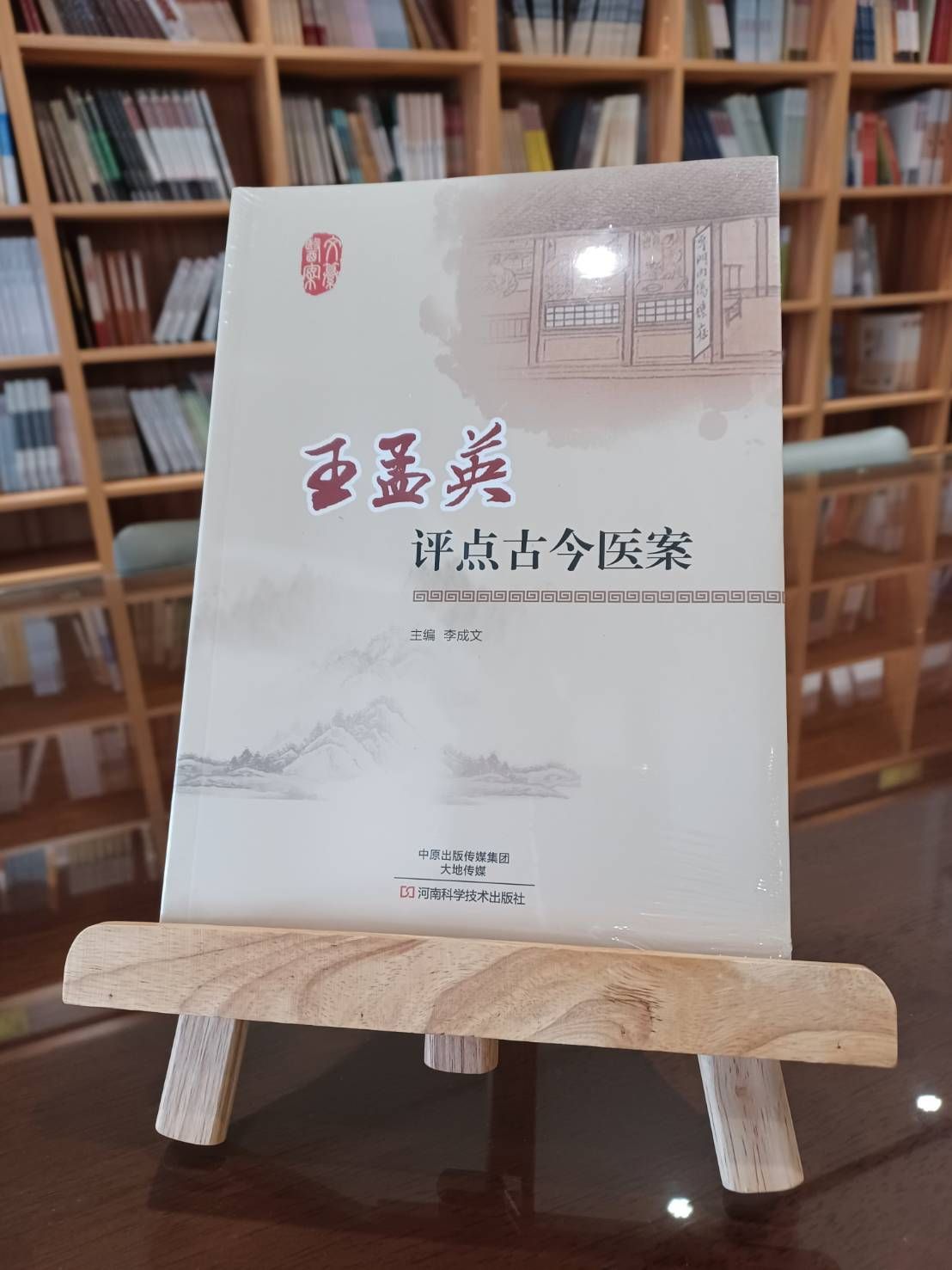 王孟英評點古今醫案（簡體書）-061381