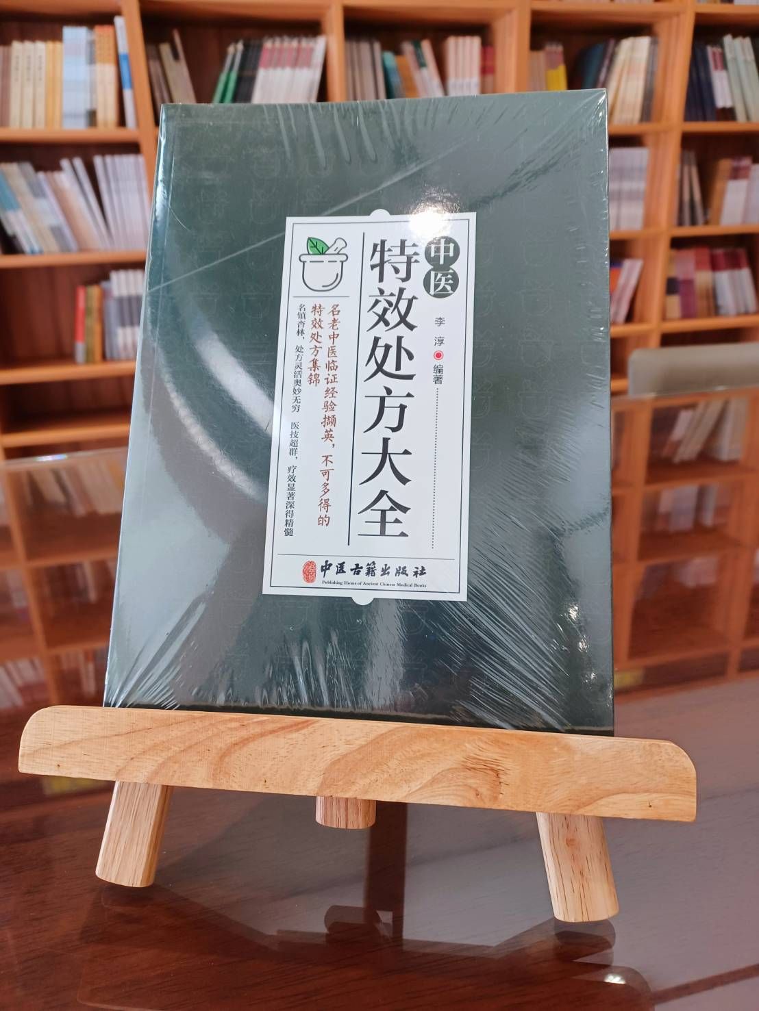 中醫特效處方大全（簡體書）-061966