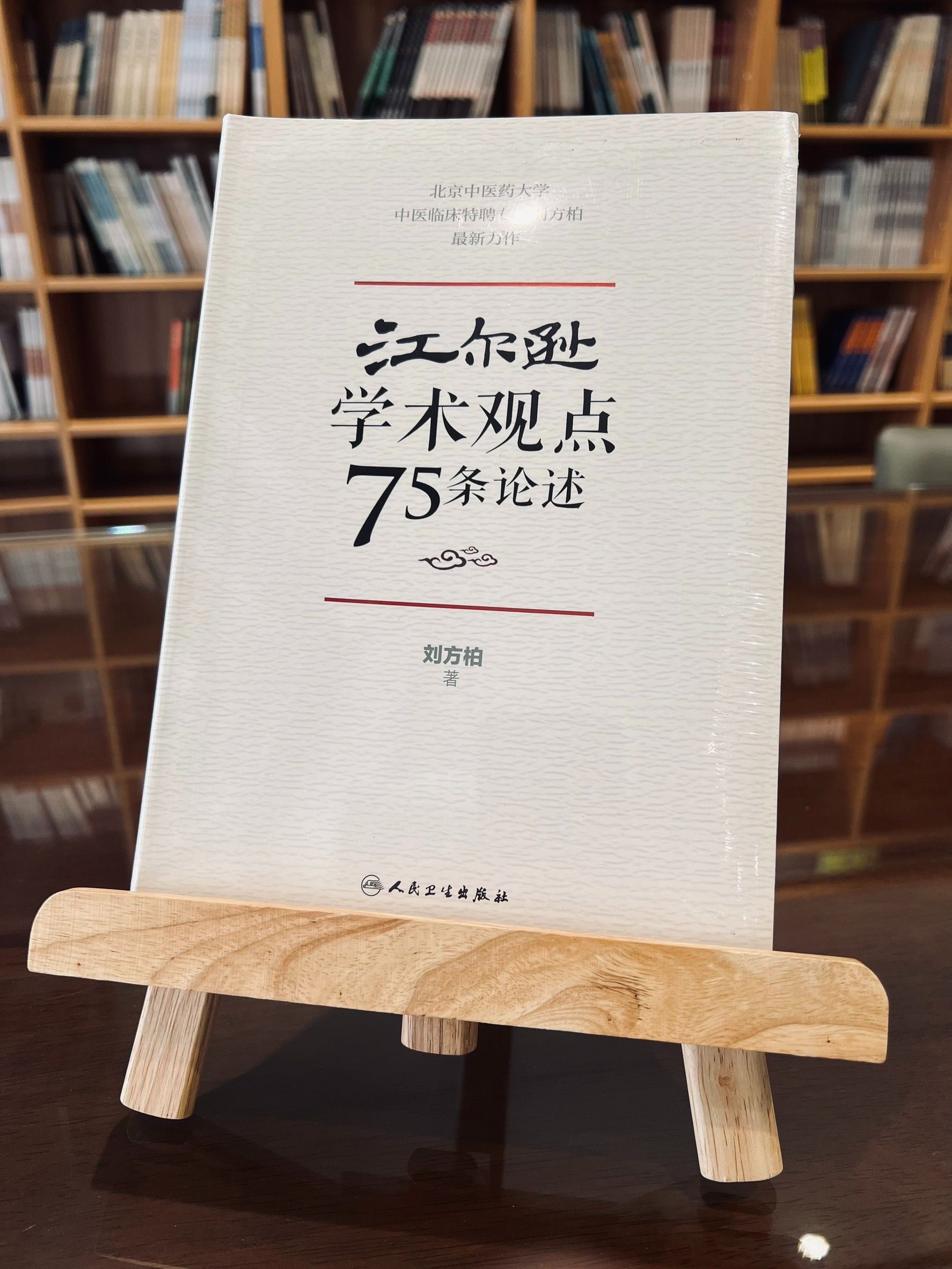 江爾遜學術觀點75條論述（簡體書）-061943