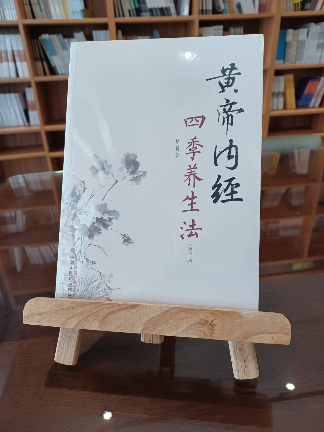 黃帝內經四季養生法-061941