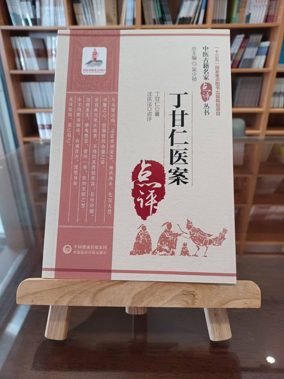 丁甘仁醫案-061996