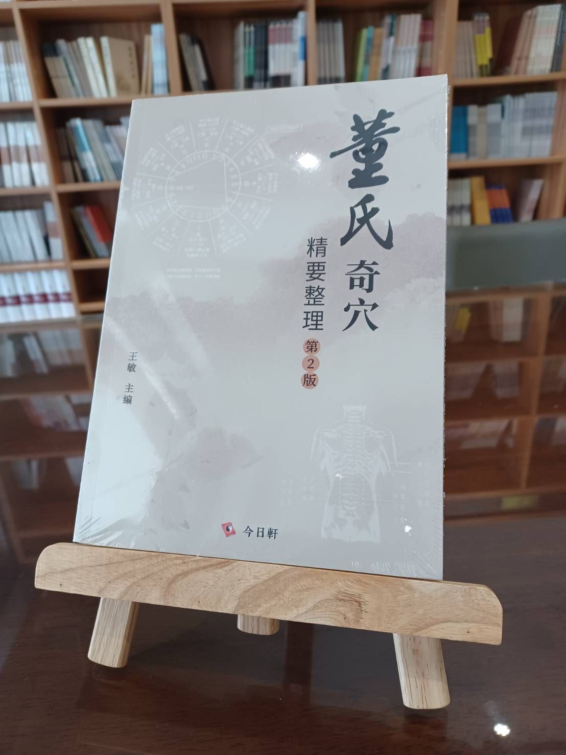 董氏奇穴精要整理-A10022