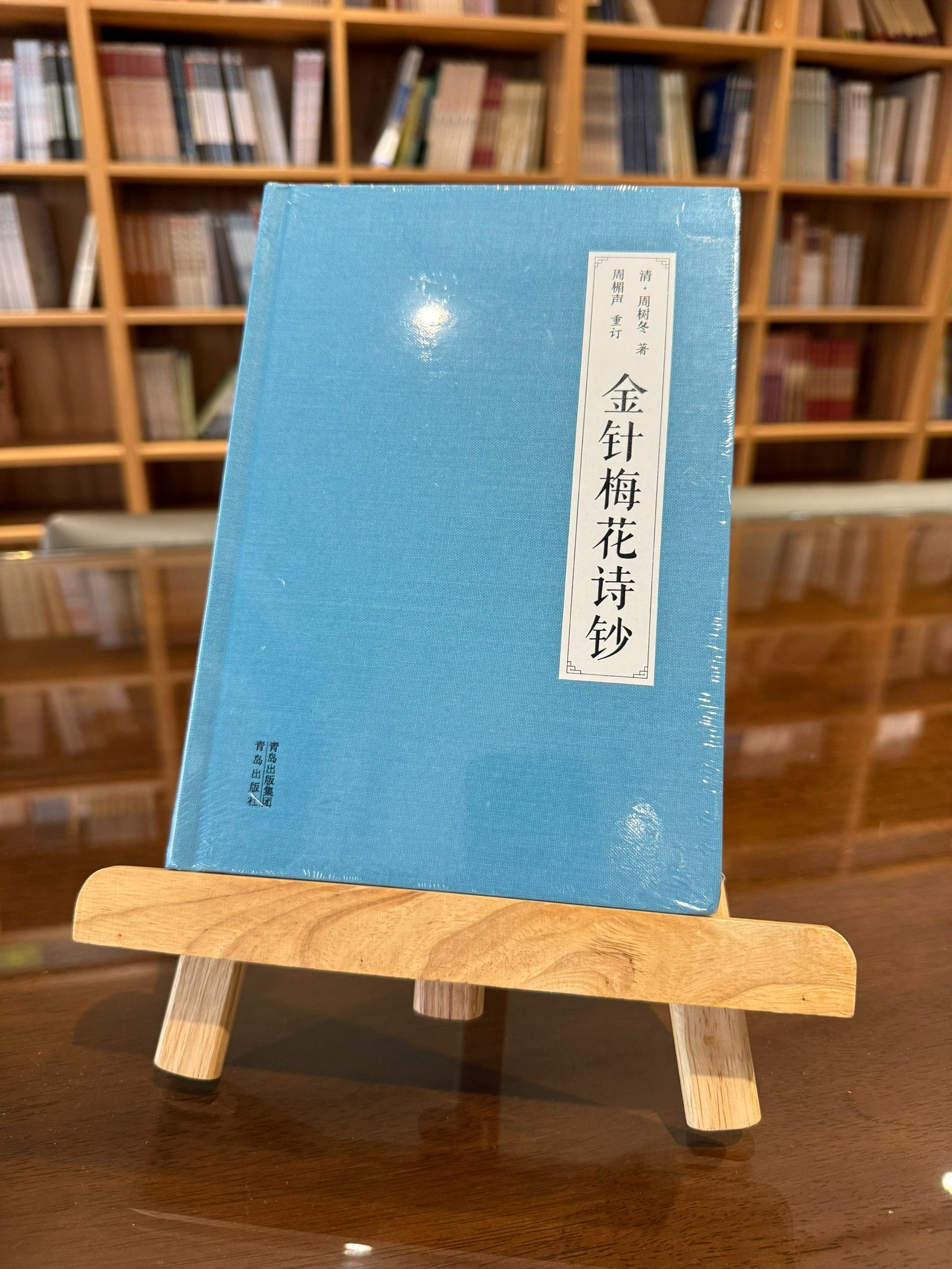 金針梅花詩鈔（簡體書）-062063