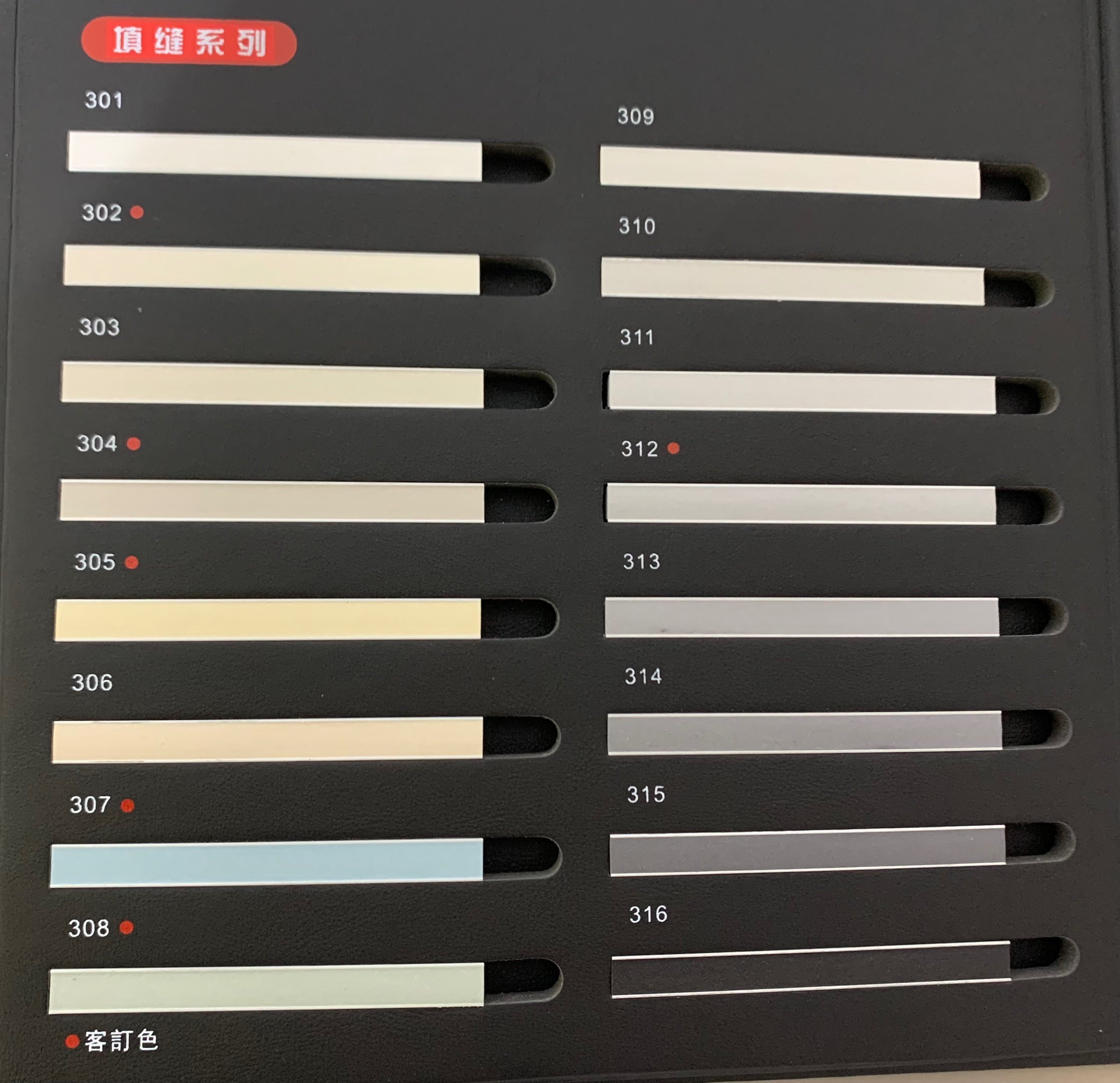 填縫膠樣本