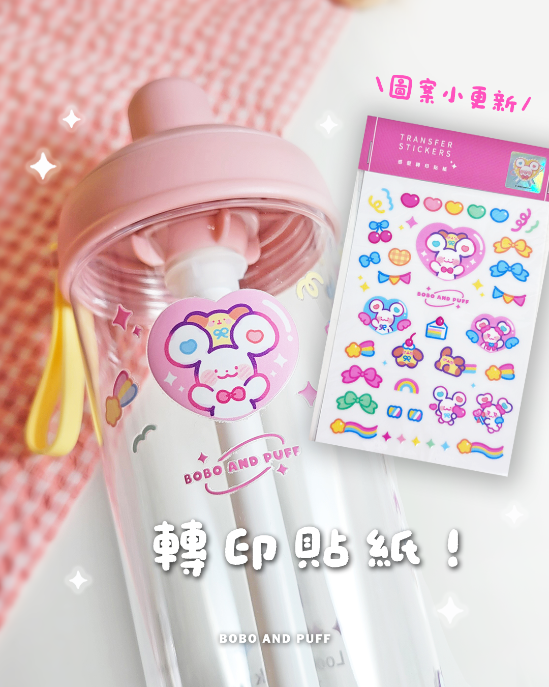 轉印貼紙 ｜