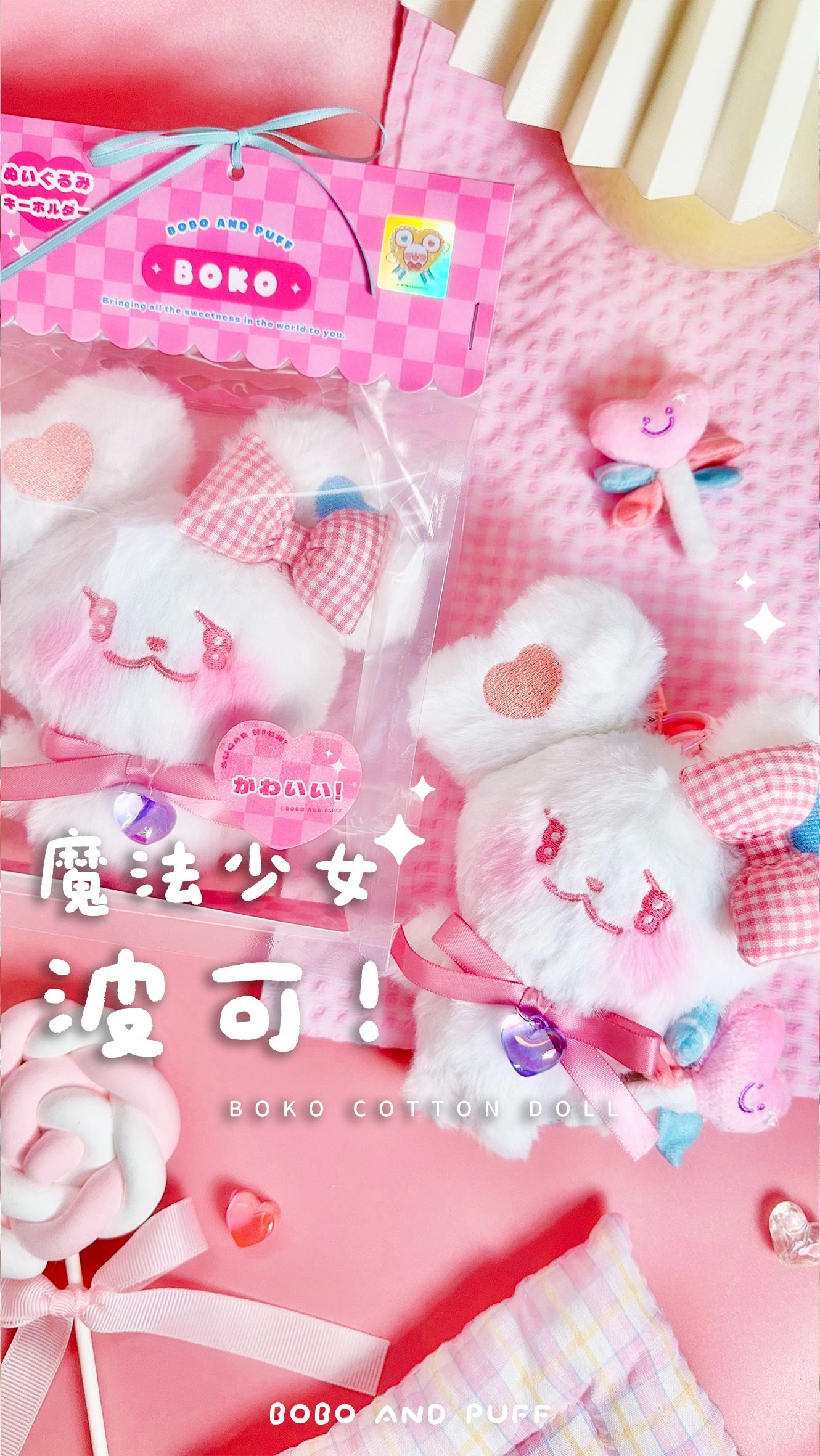 魔法少女波可 ｜