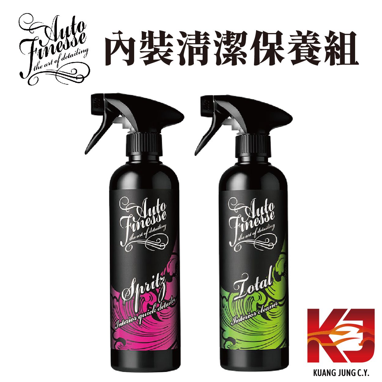 【KJ】AF 內裝清潔保養組 500ML