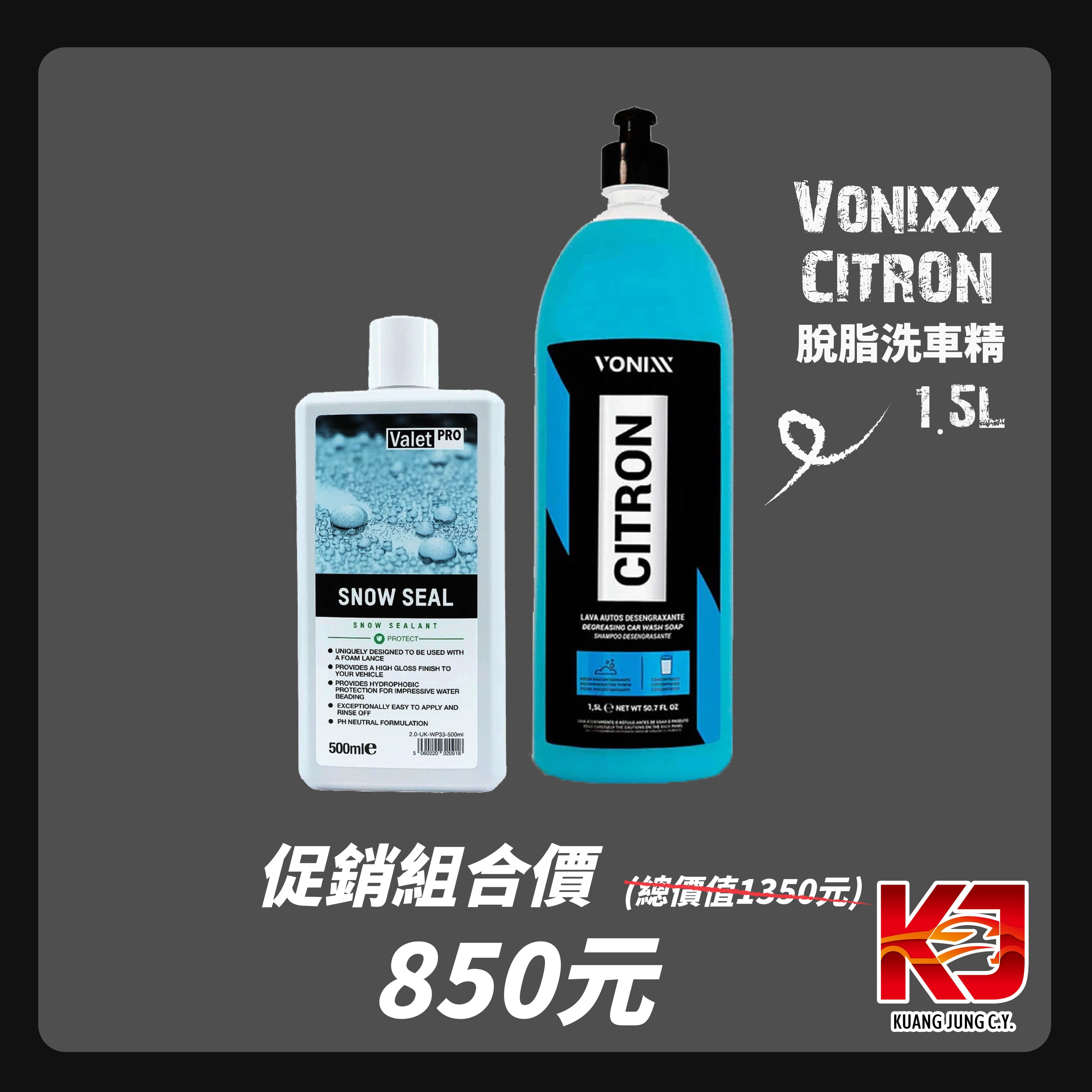 【KJ】VP Snow Seal x  Vonixx 洗車精  促銷組合區