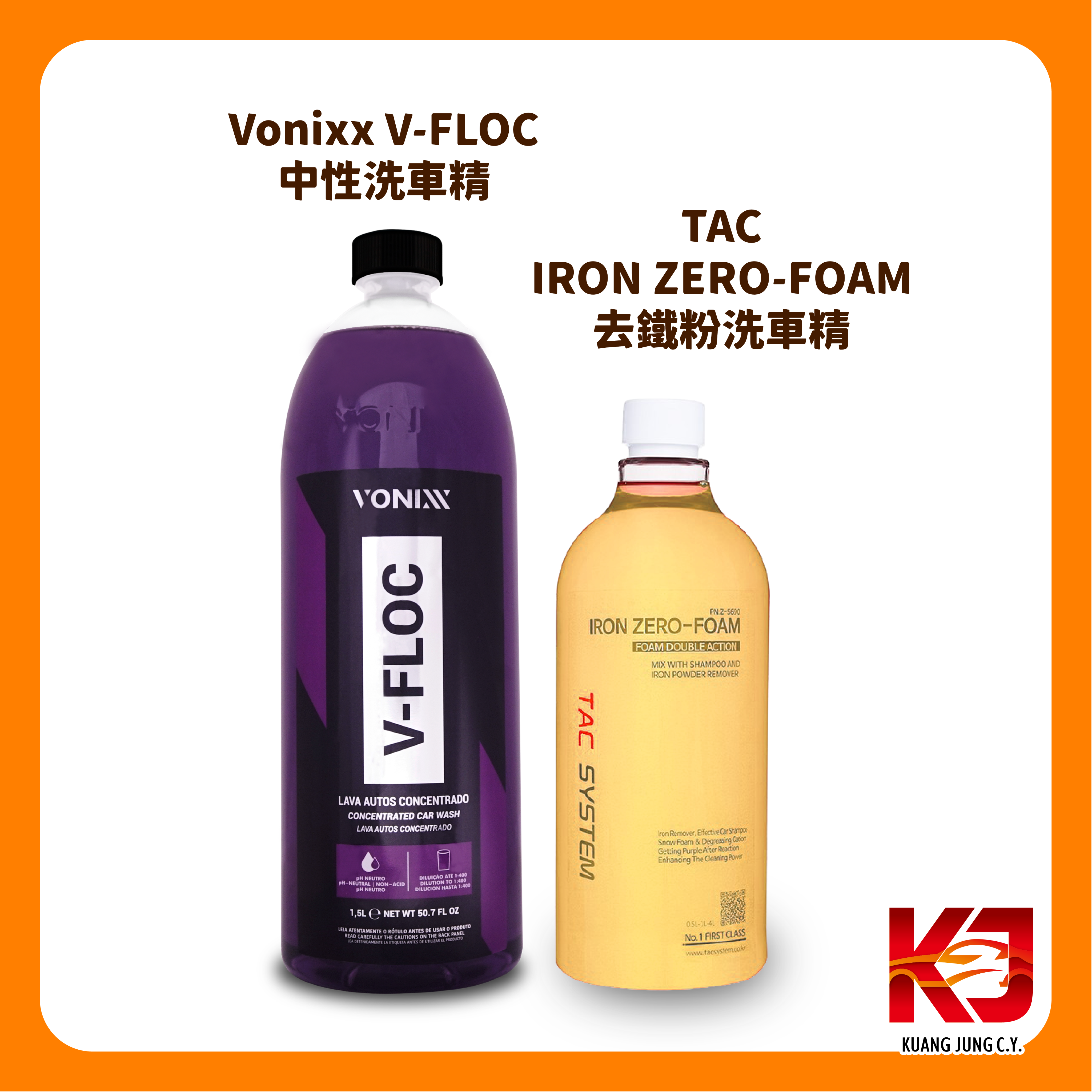 【KJ】VONIXX中性 x TAC去鐵粉 洗車精