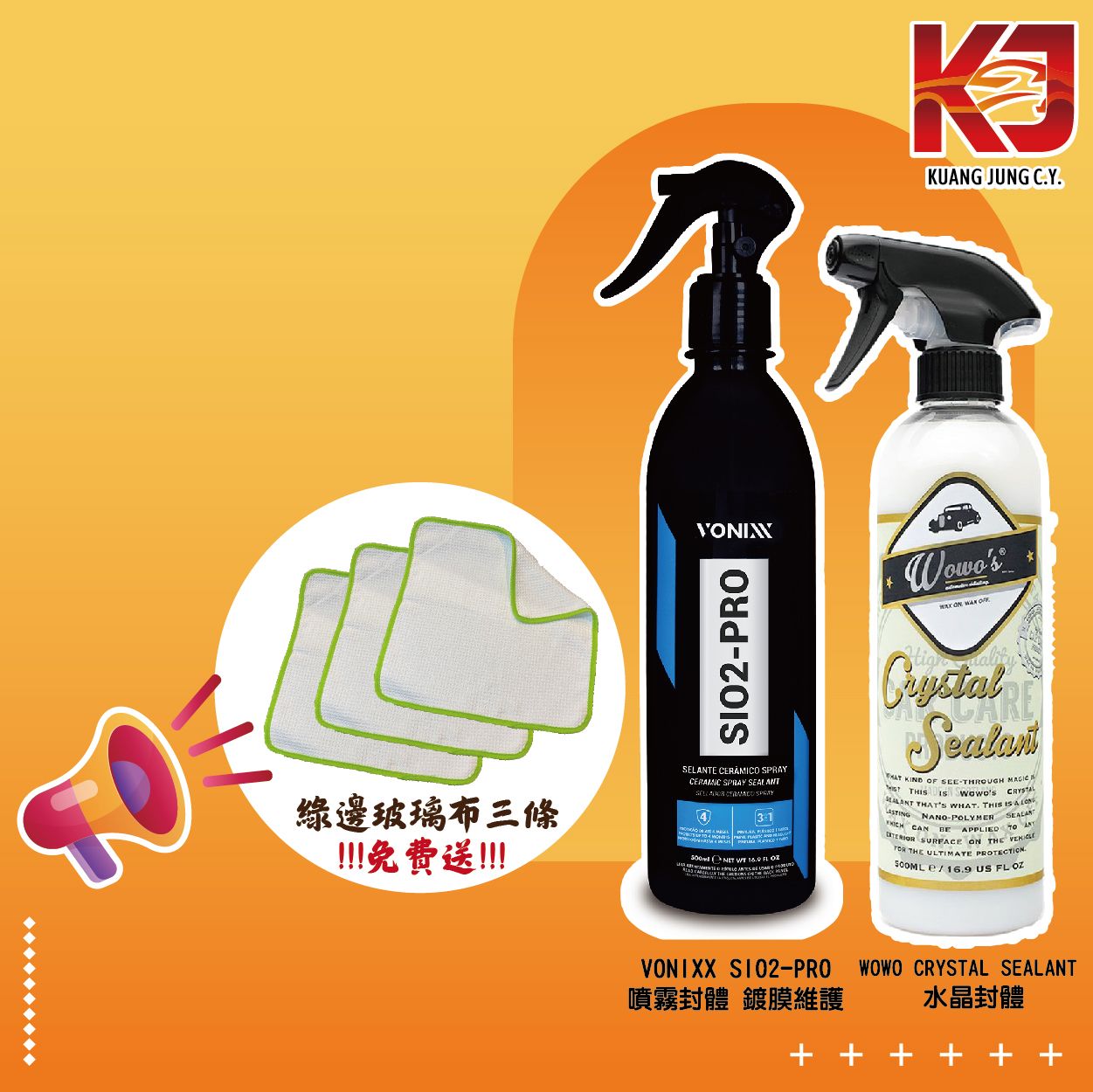 【KJ】Vonixx SiO2 PRO鍍膜維護 500ML+哇哇 水晶封體 500ml 玻璃布免費送