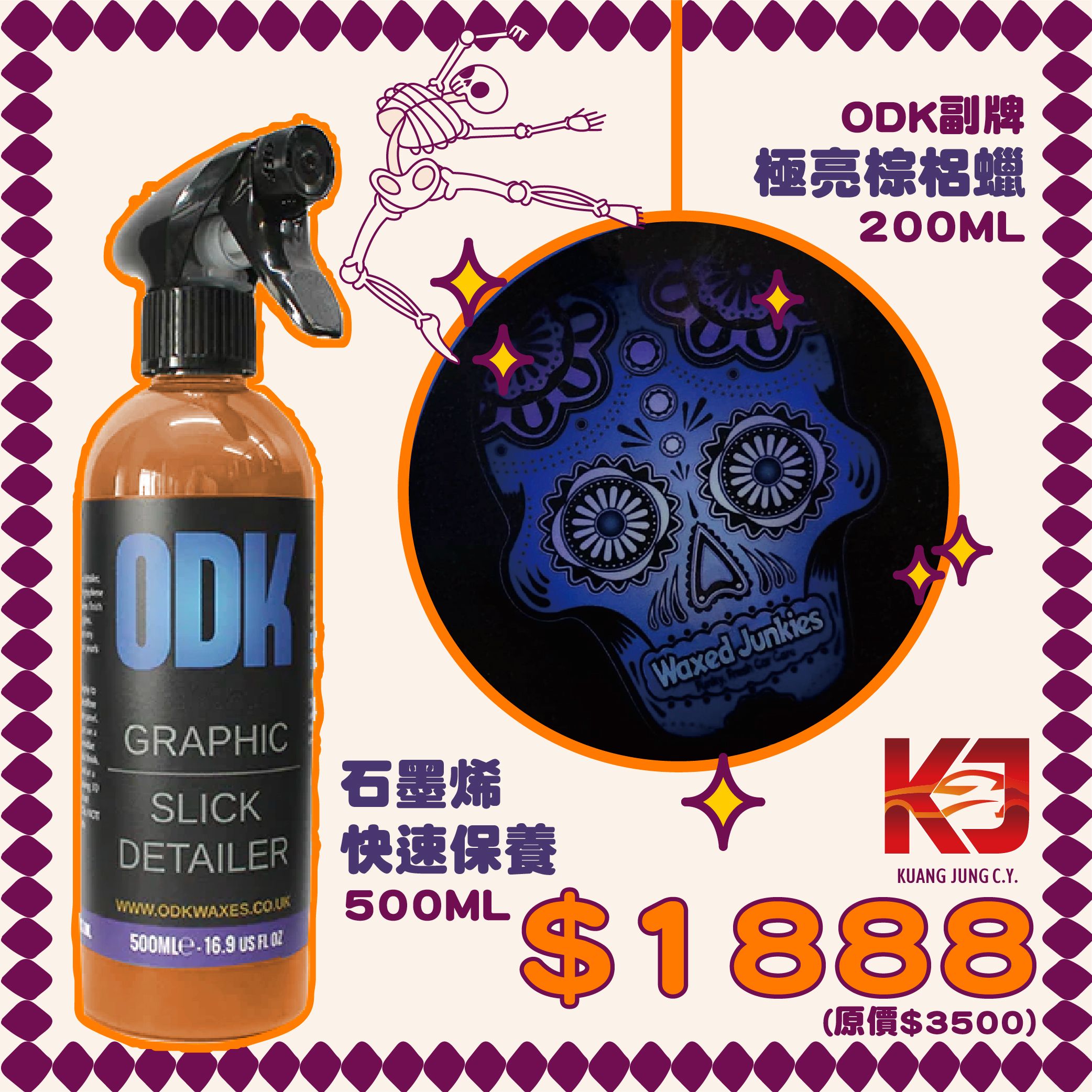 KJ ODK 石墨烯 快速保養 附噴頭 500ml+ODK 副牌 極亮棕梠蠟 玻璃罐 200ml