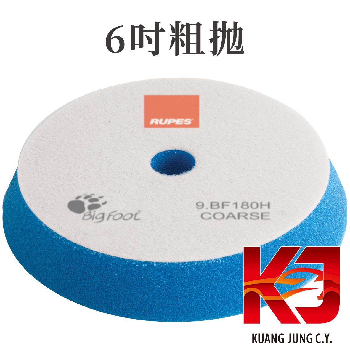 【KJ】RUPES 六吋 六吋 六吋 六吋 六吋 DA海綿 不要買錯了 出清價
