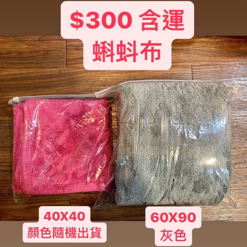 【KJ】蝌蚪布 60*90 1400 GSM 灰色+ 40*40 顏色隨機出貨 兩條一組 免運