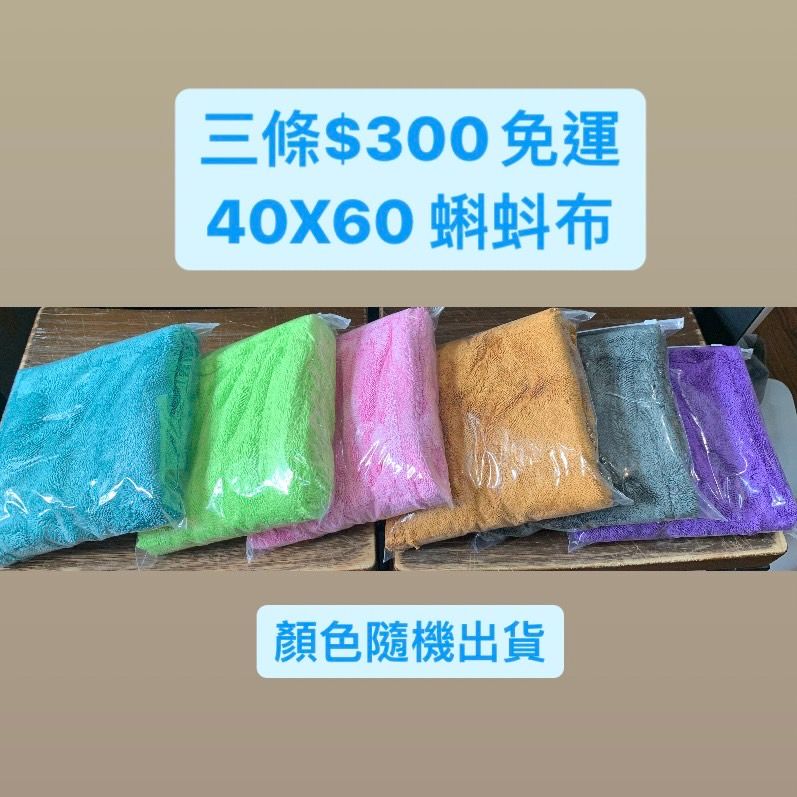 【KJ】蝌蚪布 40*60 1400 GSM 三條300免運 顏色隨機