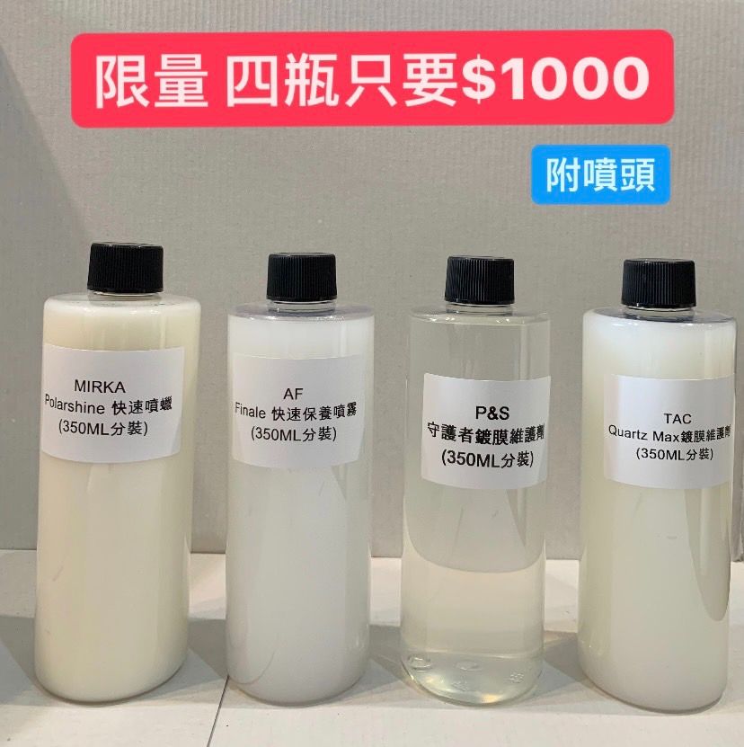 【KJ】限量組 四瓶只要1000元 附噴頭 免運 數量有限 售完為止