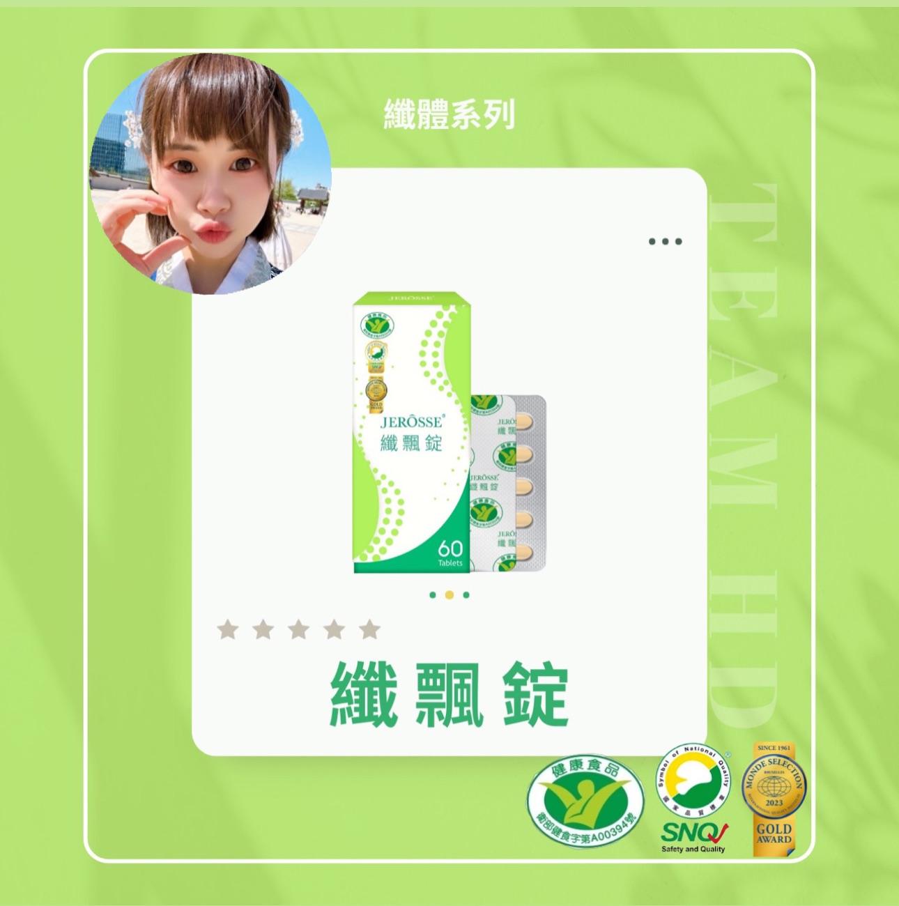 纖飄錠
