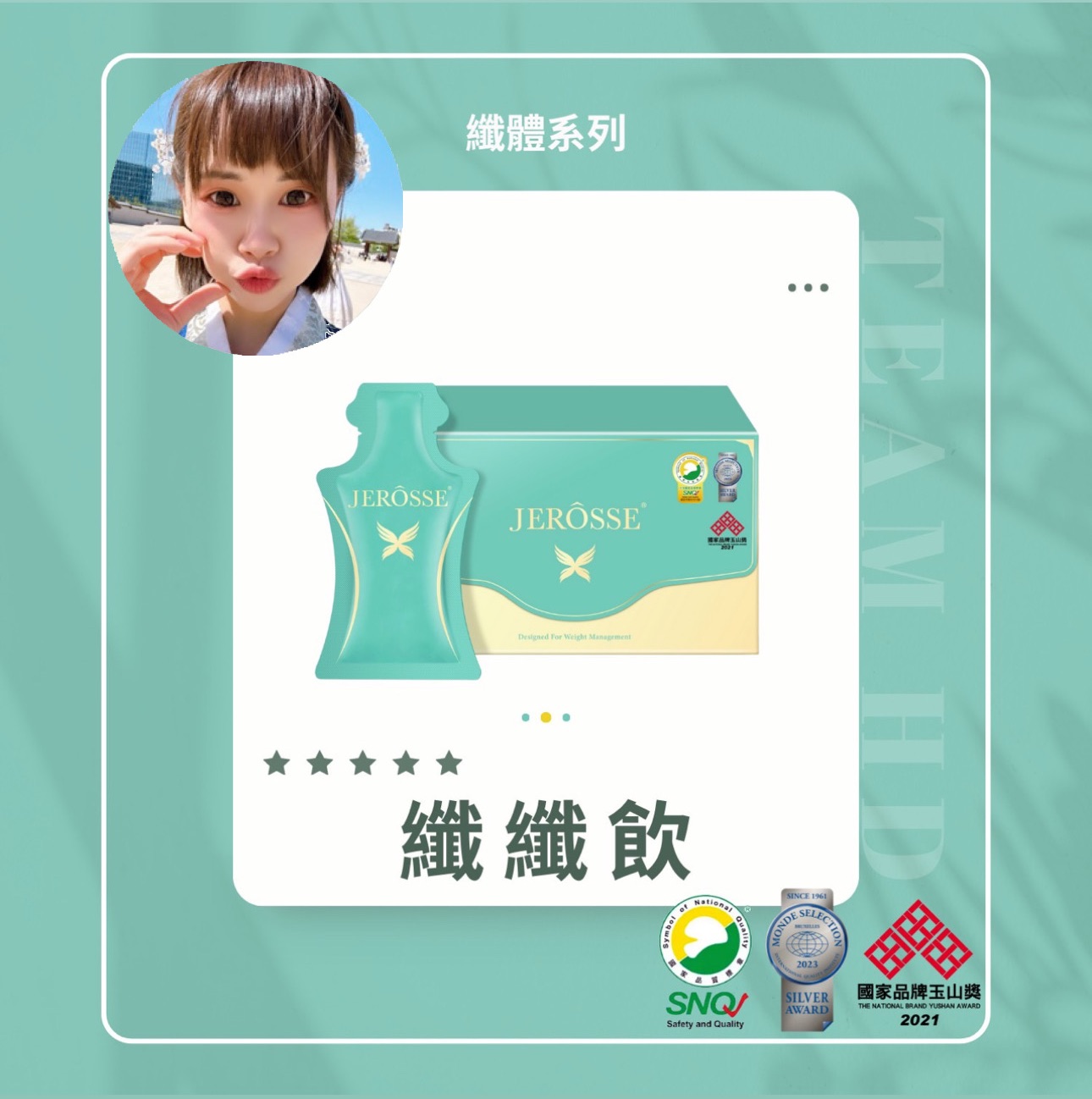 纖纖輕鬆飲X