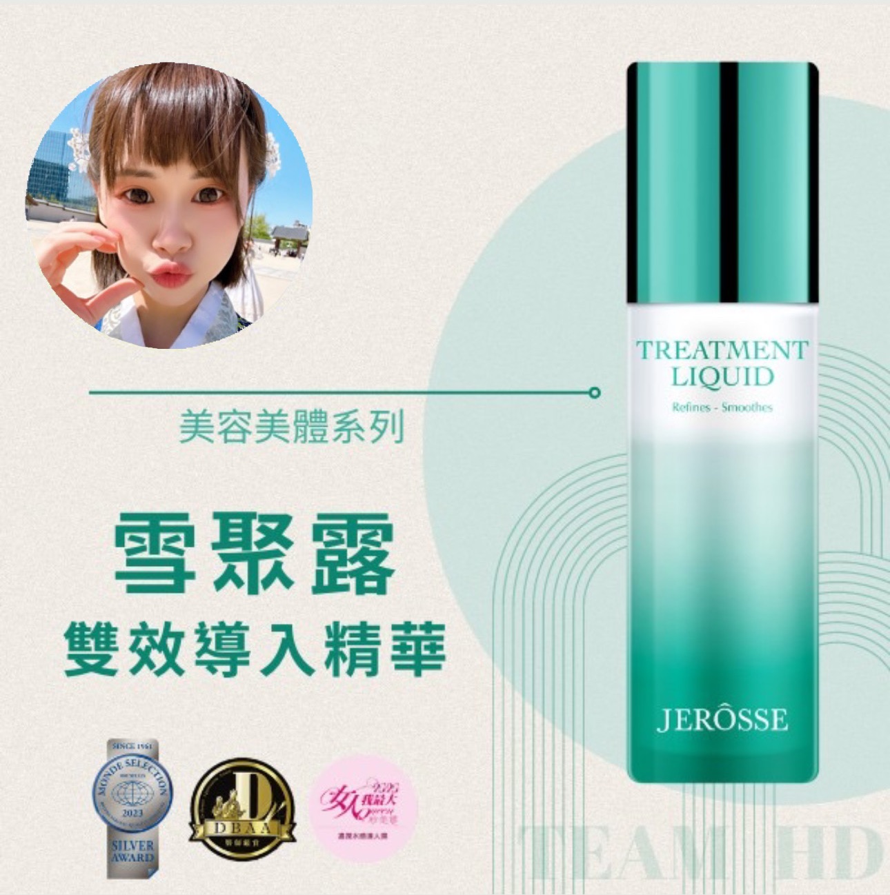 雪聚露雙效導入精華