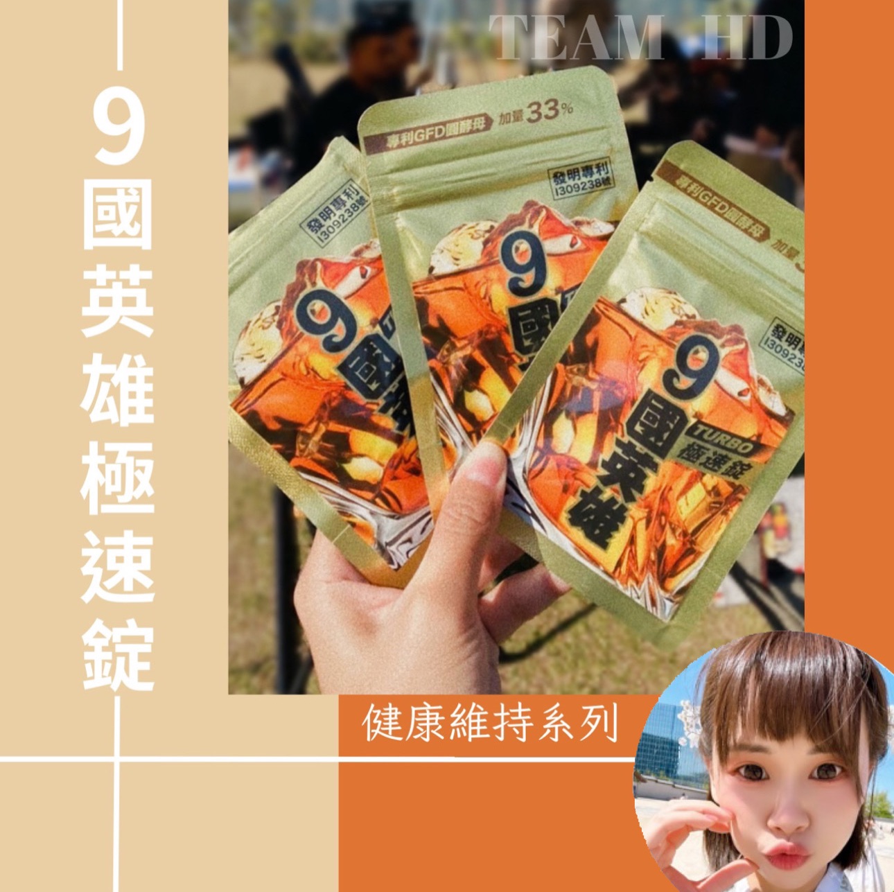 9國英雄TURBO極速錠
