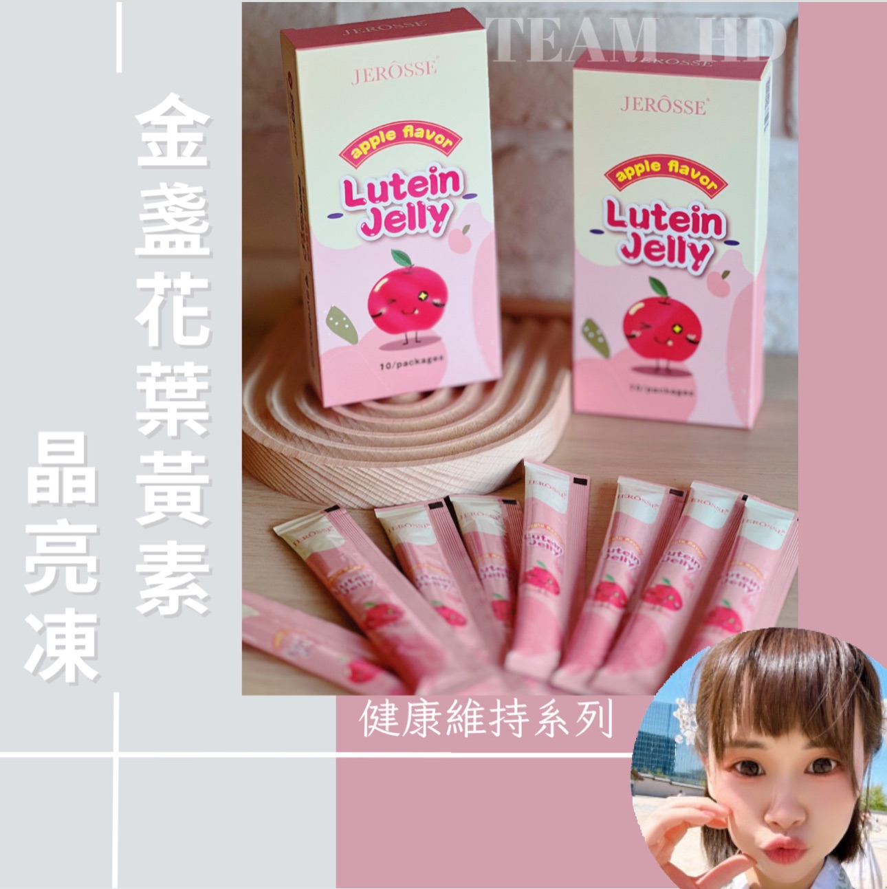 金盞花葉黃素晶亮凍