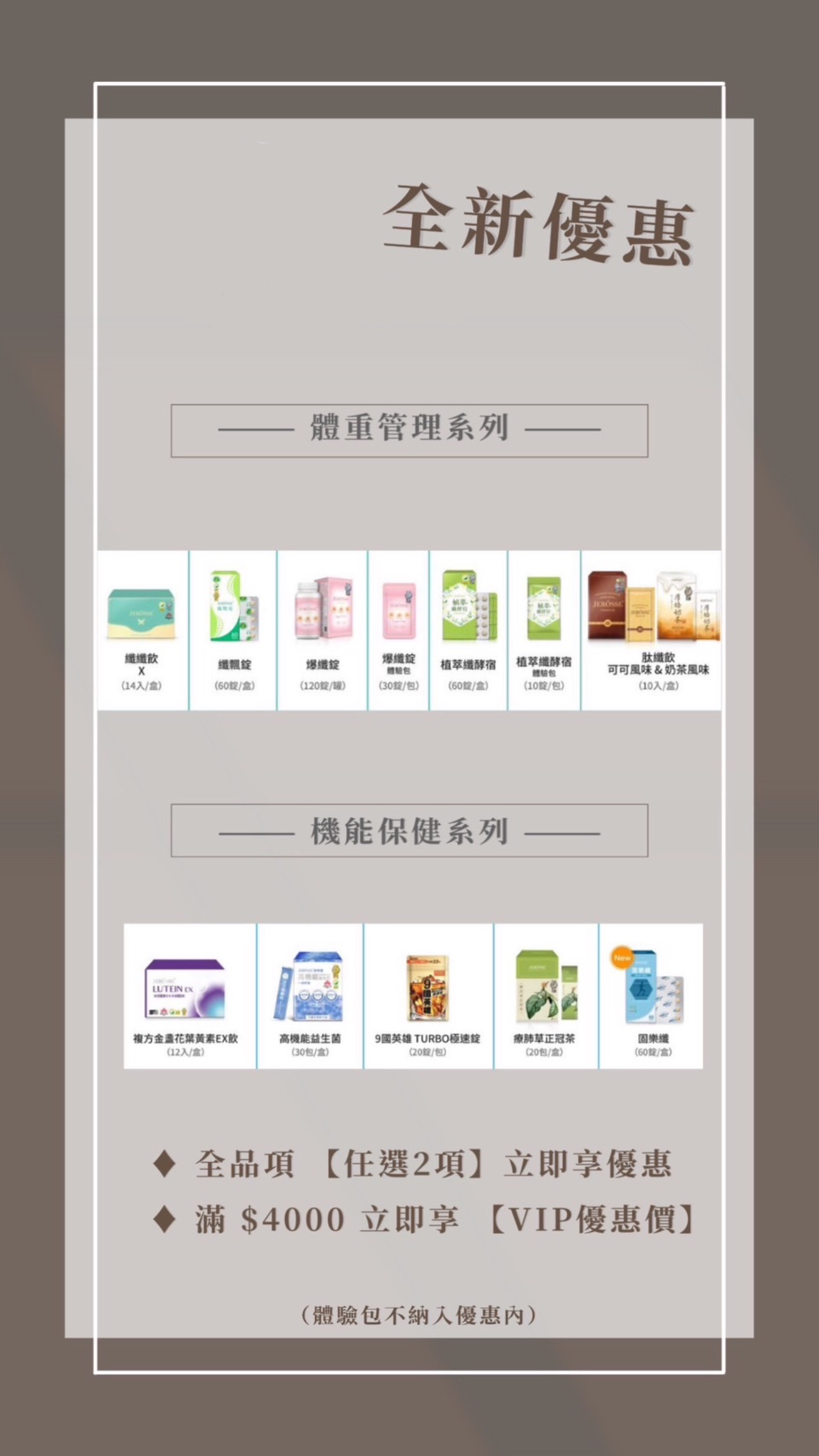 全品項優惠專區