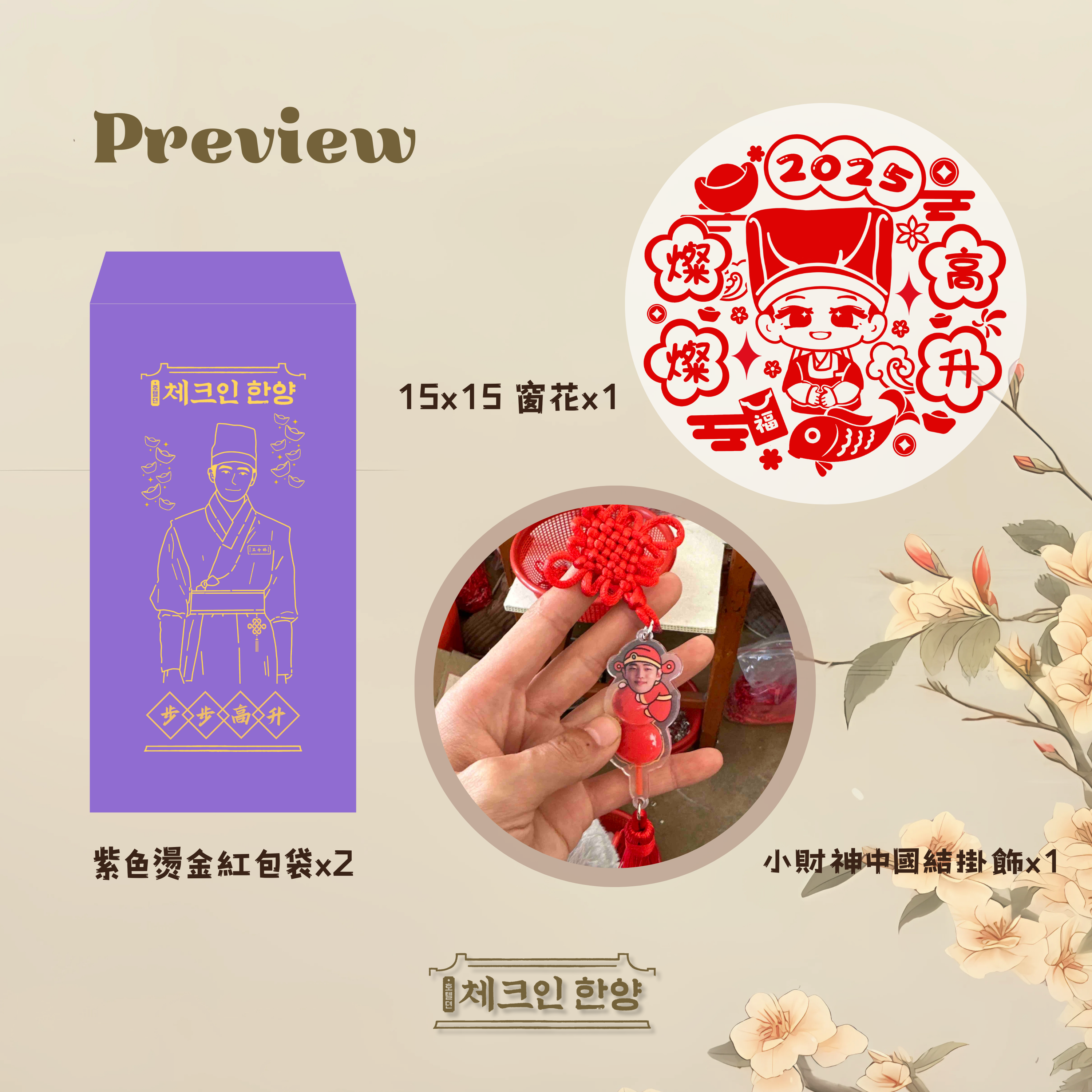 入住漢陽應援＆新年應援