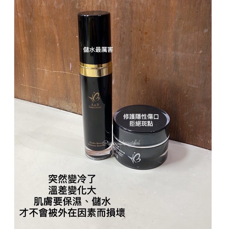 A＆B 微整時光精華霜