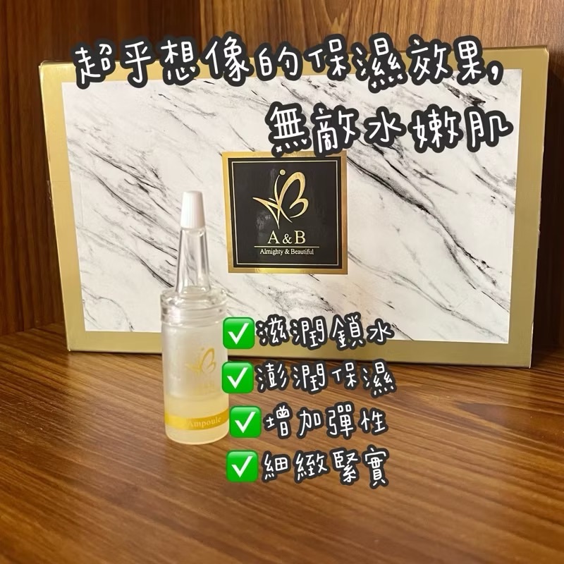 【澎潤保濕】A＆B肌斷食活氧精華安瓶 專利 補水 鎖水 Q彈 柔嫩 抗老 粗糙 暗沉 淡化細紋 修護 滋潤 曬後修護