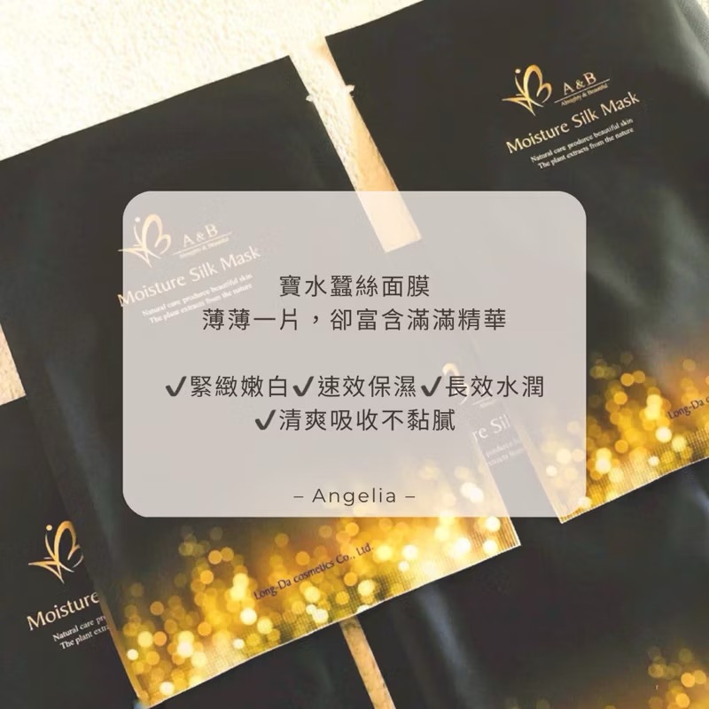 【保濕水嫩】A＆B 寶水蠶絲面膜 鎖水 保濕 嫩白 緊緻 急救 雷射 術後 清爽不粘膩 水潤 Q彈 敏感 退紅 泛紅