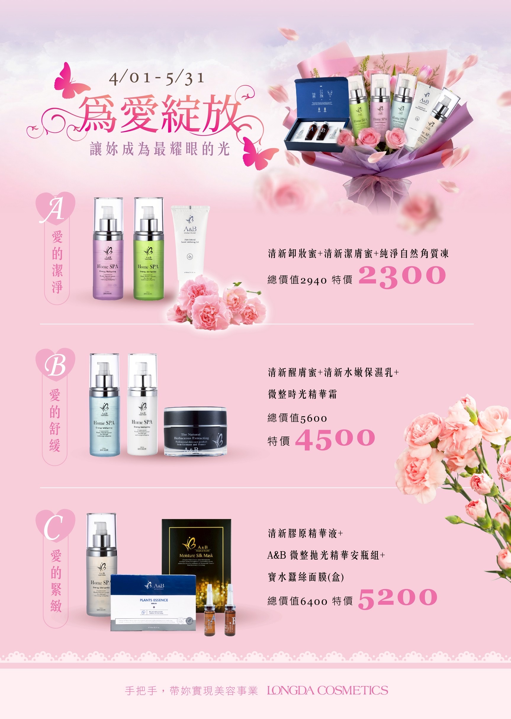 A｜愛的潔淨組 $2300