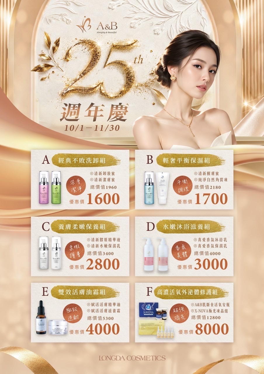 25週年慶