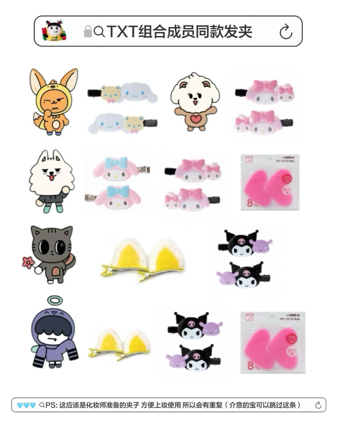 《三麗鷗同款髮夾》點選項看圖片