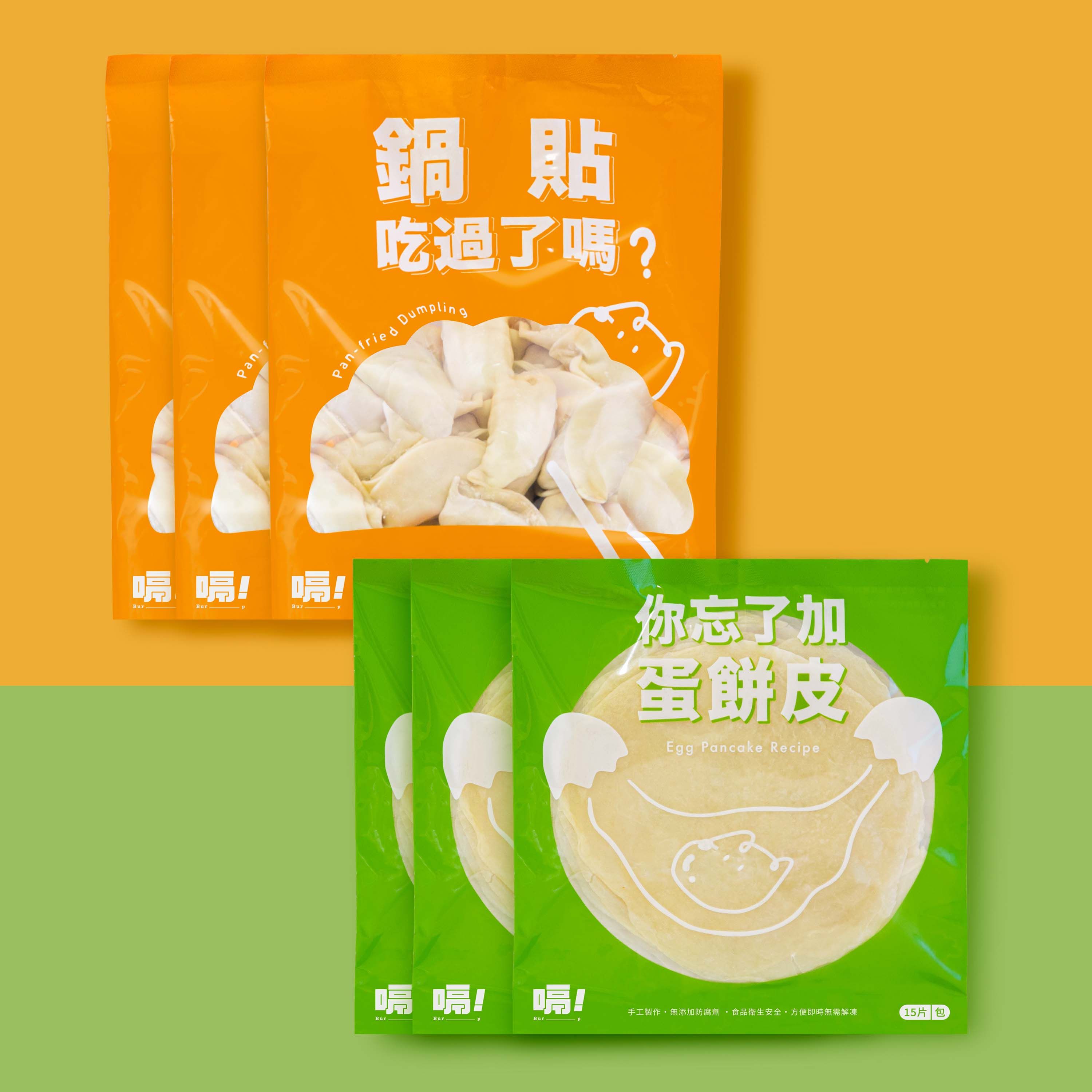 鍋貼吃過了嗎？（3入） + 你忘了加蛋餅皮（3入）