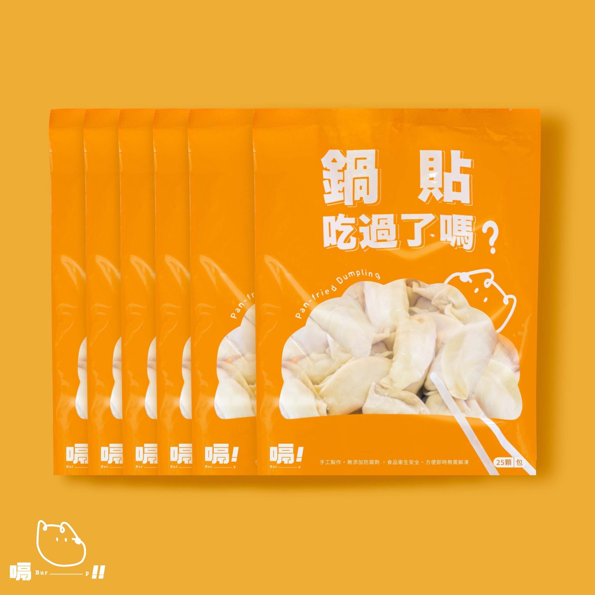 鍋貼吃過了嗎？（6入）