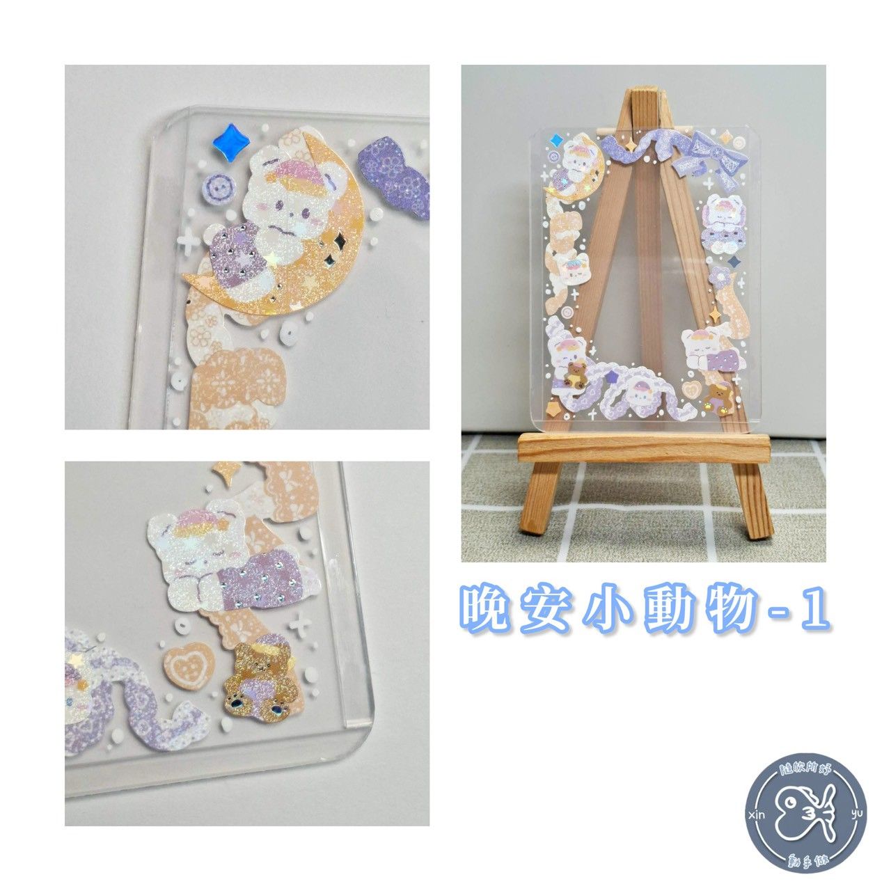 晚安小動物系列
