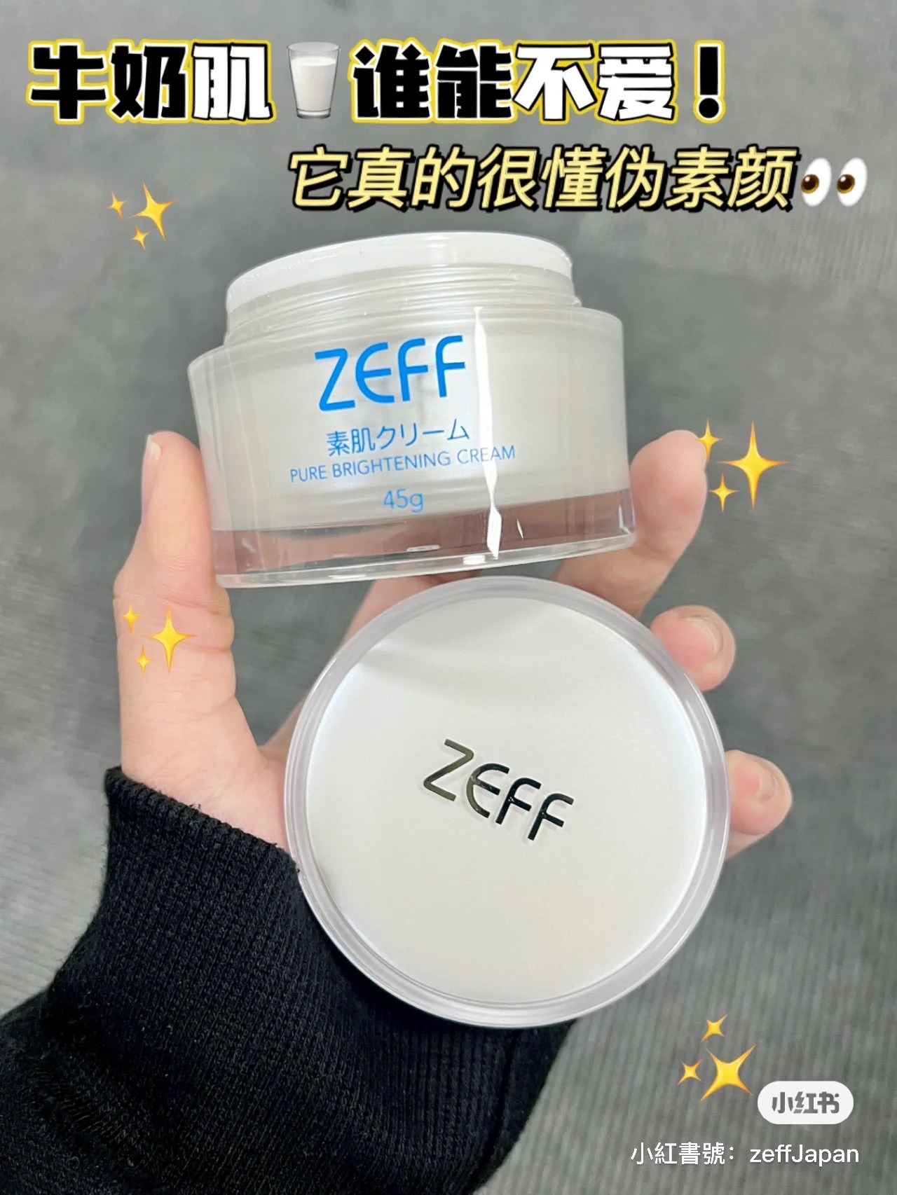 🇯🇵ZEEF素顏霜 日本妹子大推✓