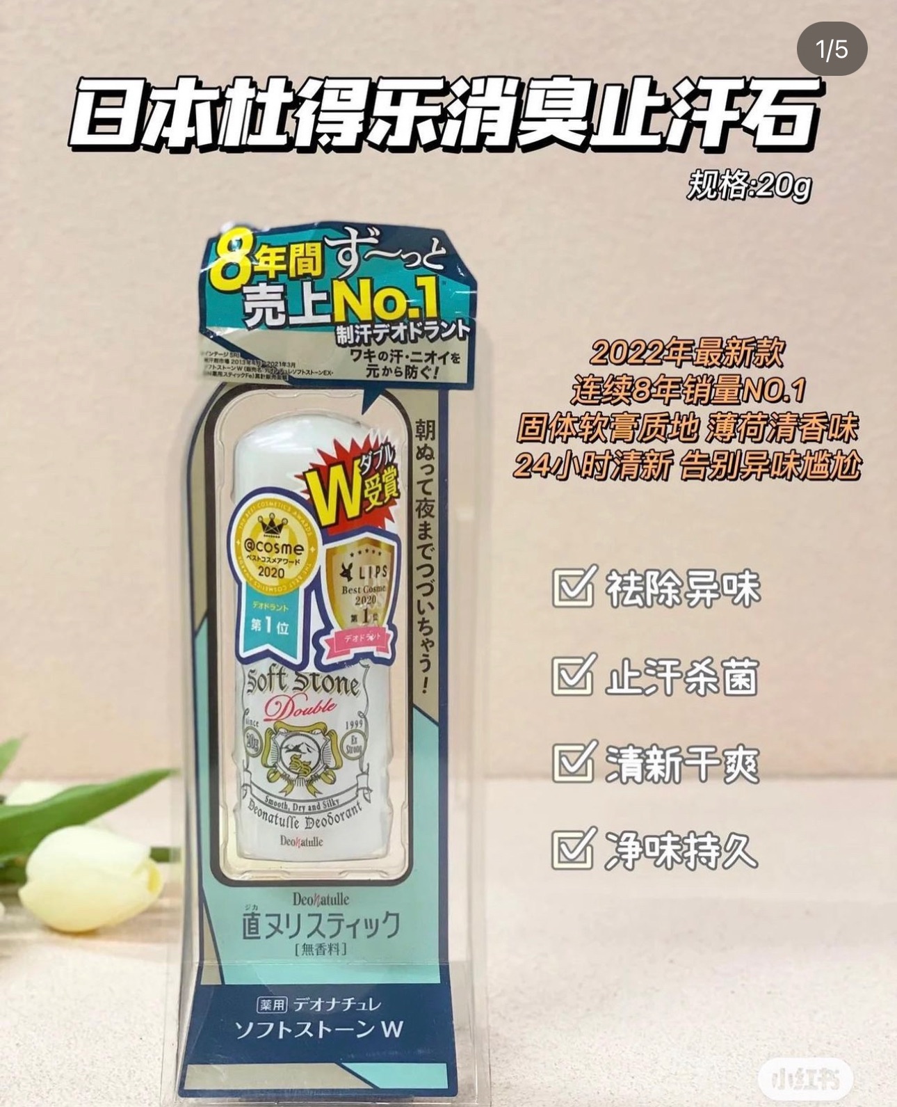 🇯🇵日本最火腋下止汗石