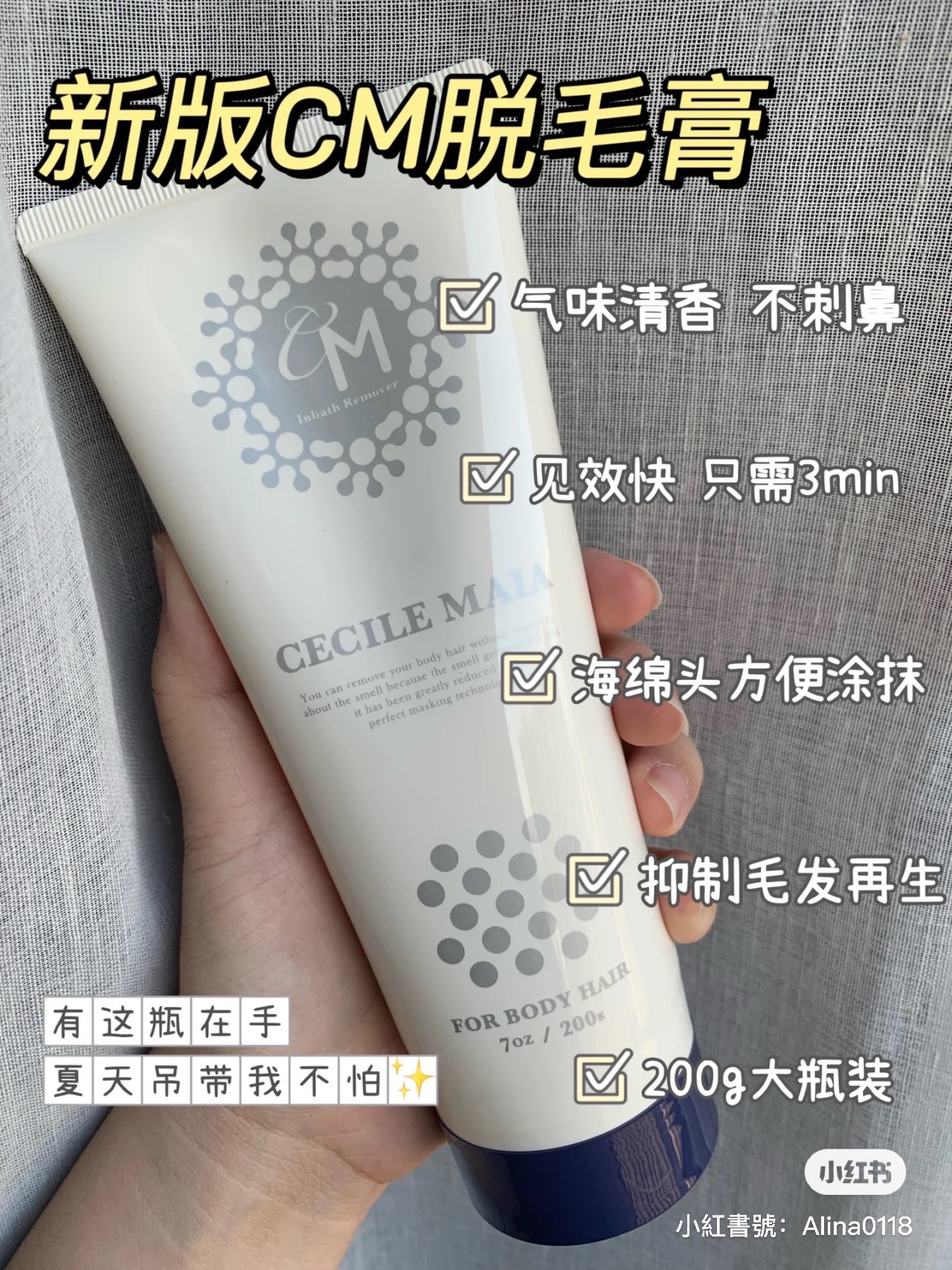 🇯🇵CM除毛膏🔥日本女孩的再見毛毛神器✔︎