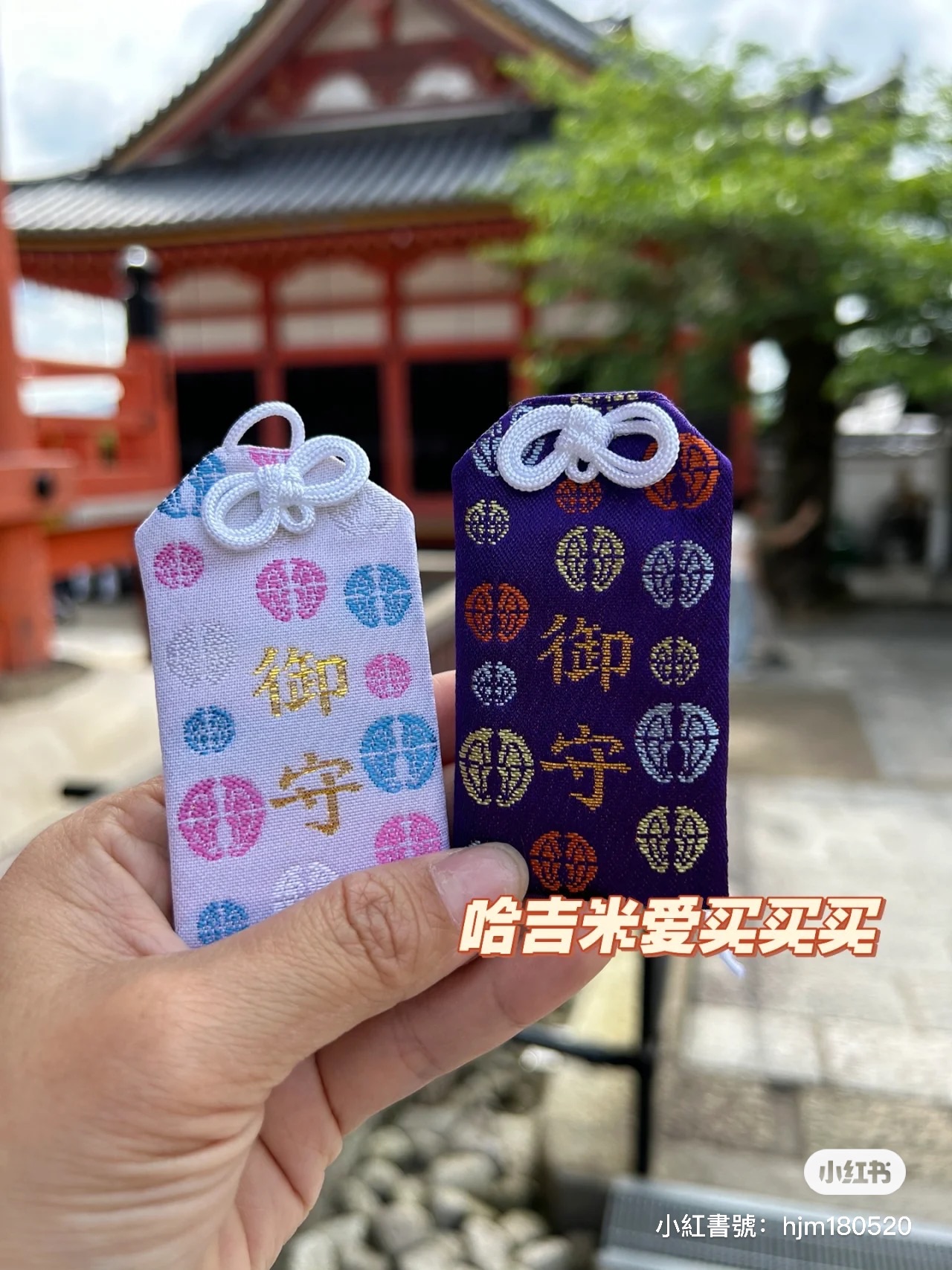 現貨🔥售完無🇯🇵清水寺御守