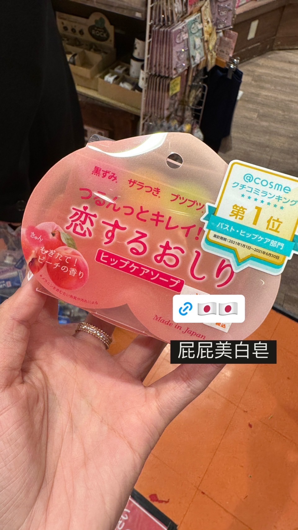 現貨‼️🏆屁屁白白桃子皂🧼