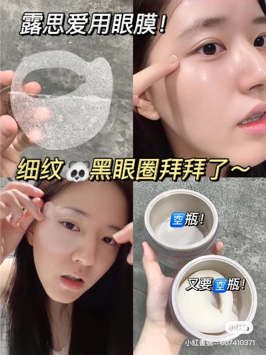 🇯🇵趙露思同款 曉姿4D眼膜 （60片）pchome原價2990