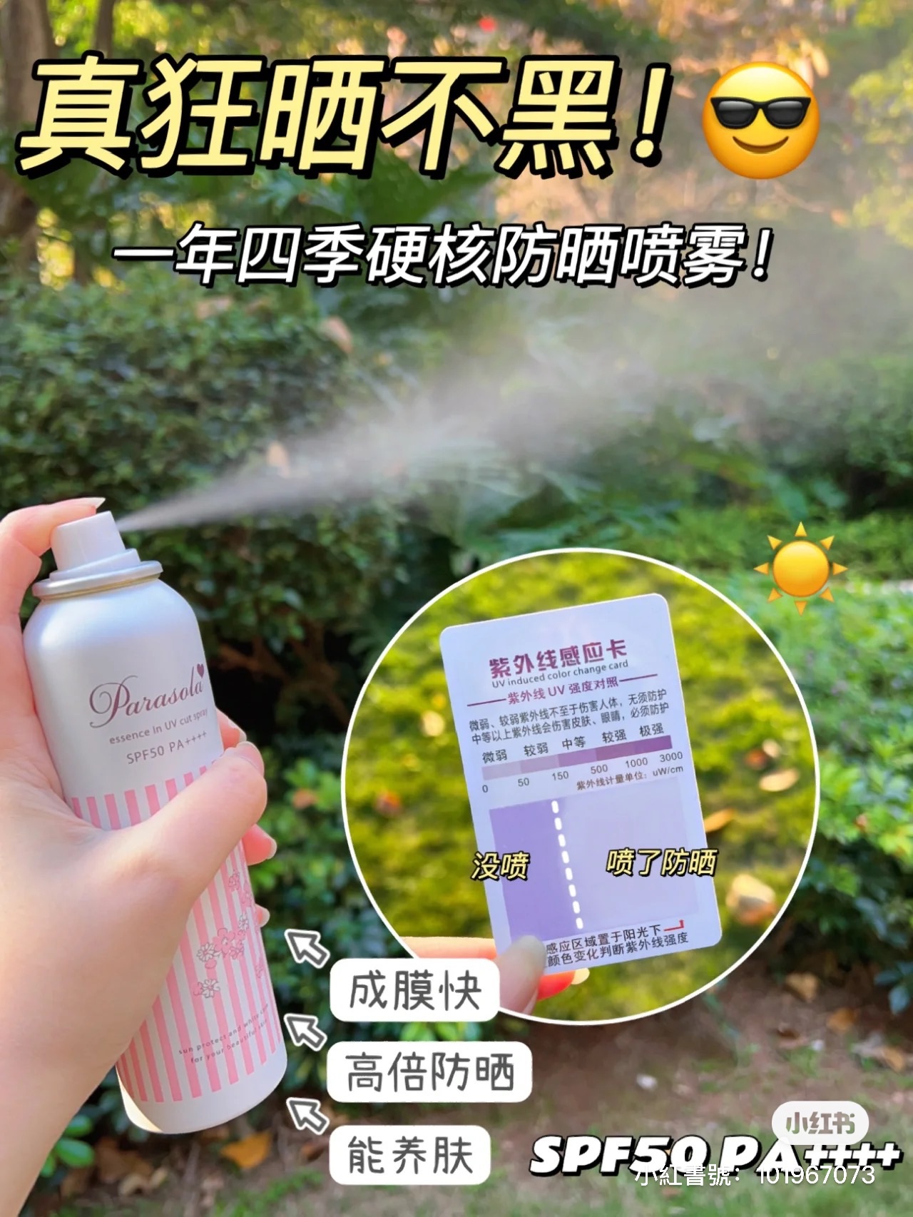 🇯🇵古力娜扎同款🏆娜麗絲防曬噴霧（添加保濕成分）🇯🇵