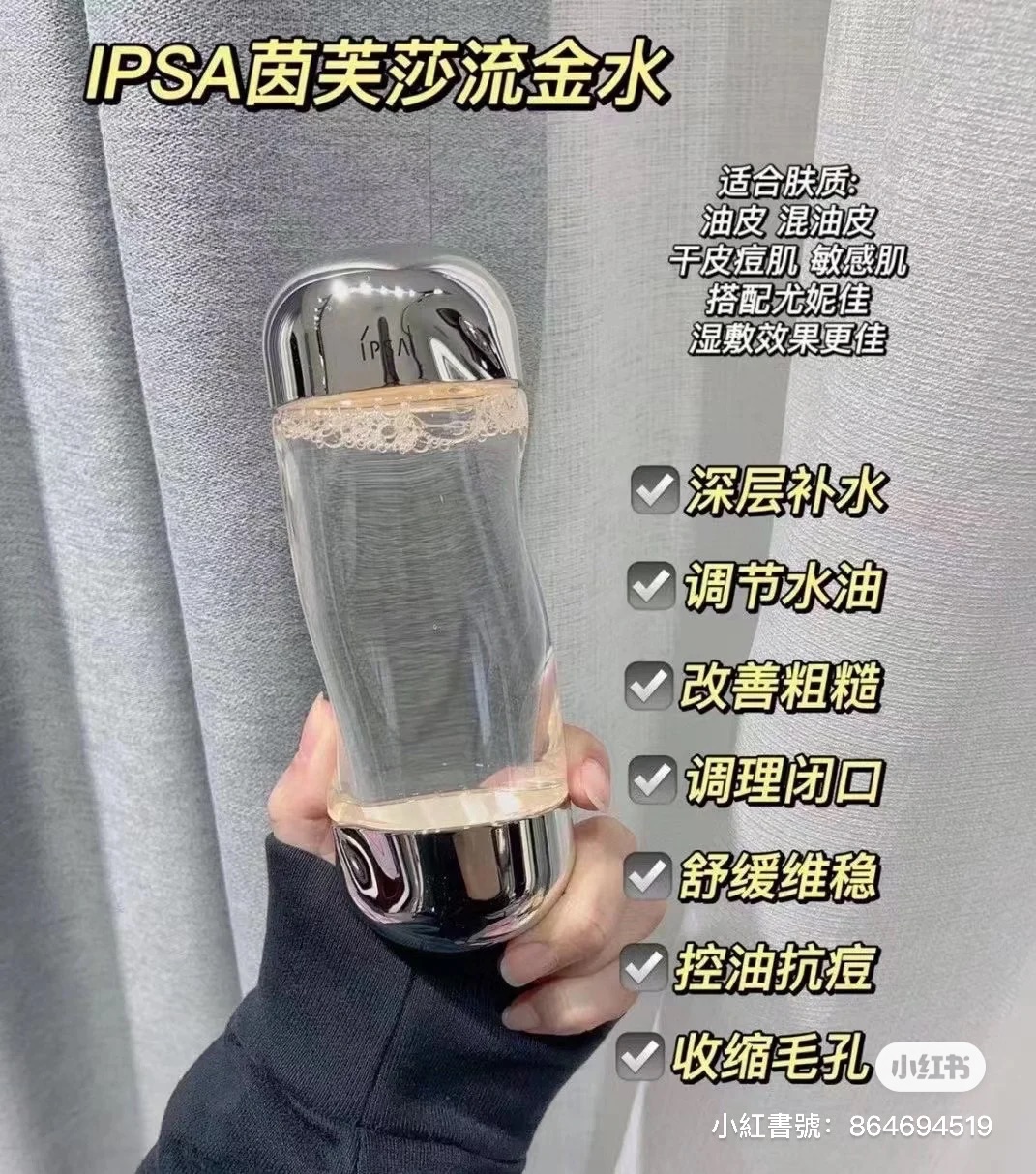 現貨‼️IPSA流金水 200ml/100ml（超q）