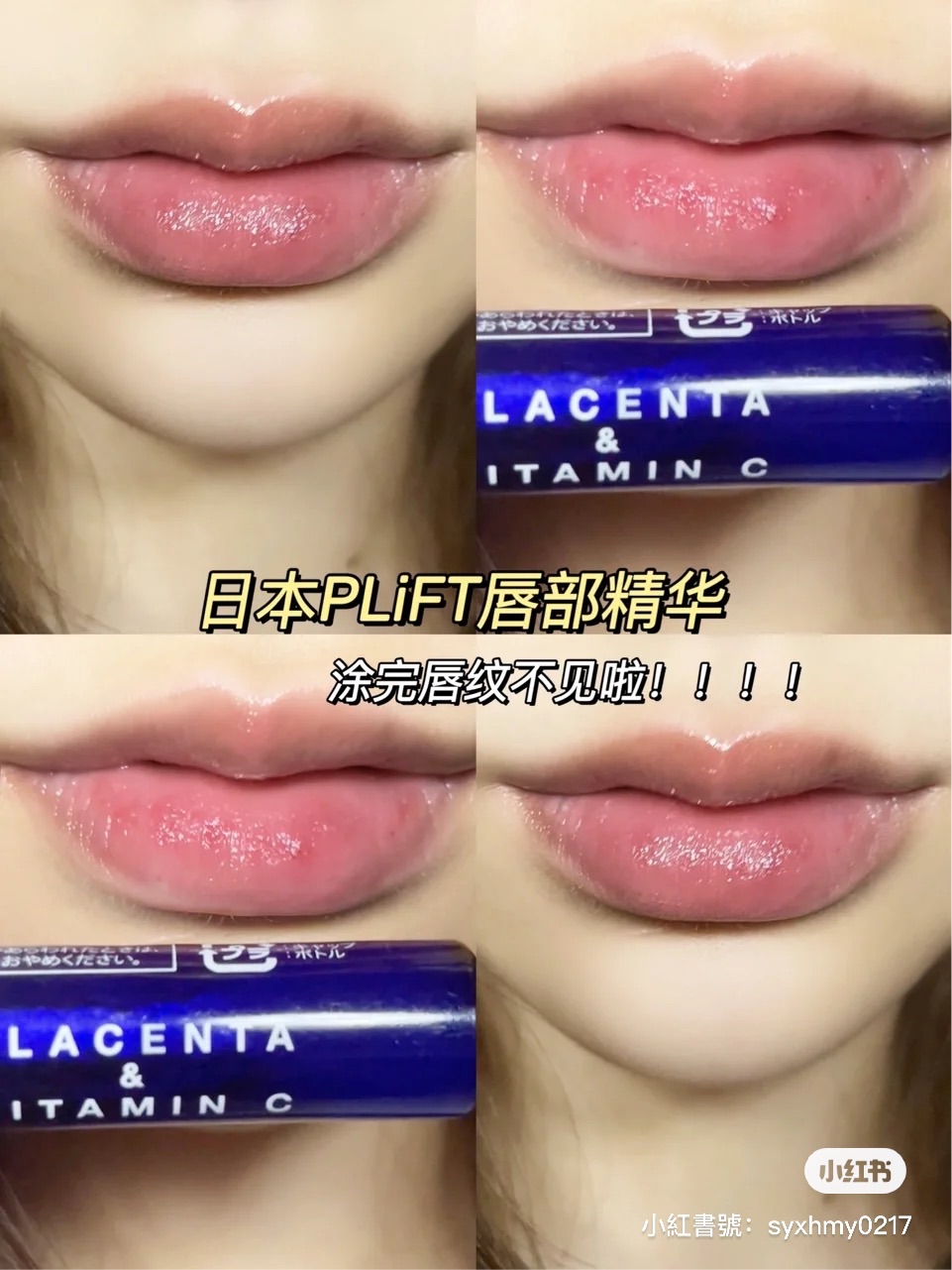 范冰冰掃了200隻的PLIFT唇部精華