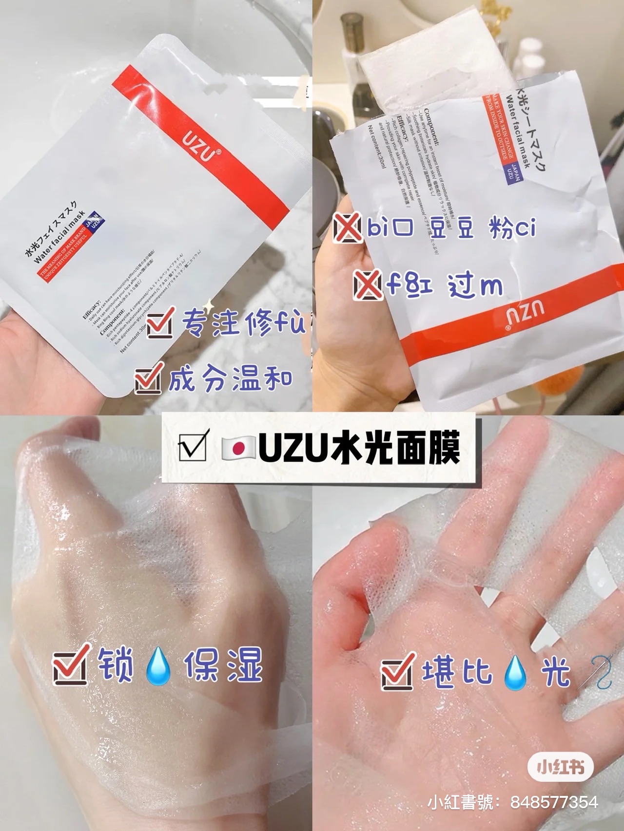 🇯🇵UZU銀座醫美水光面膜