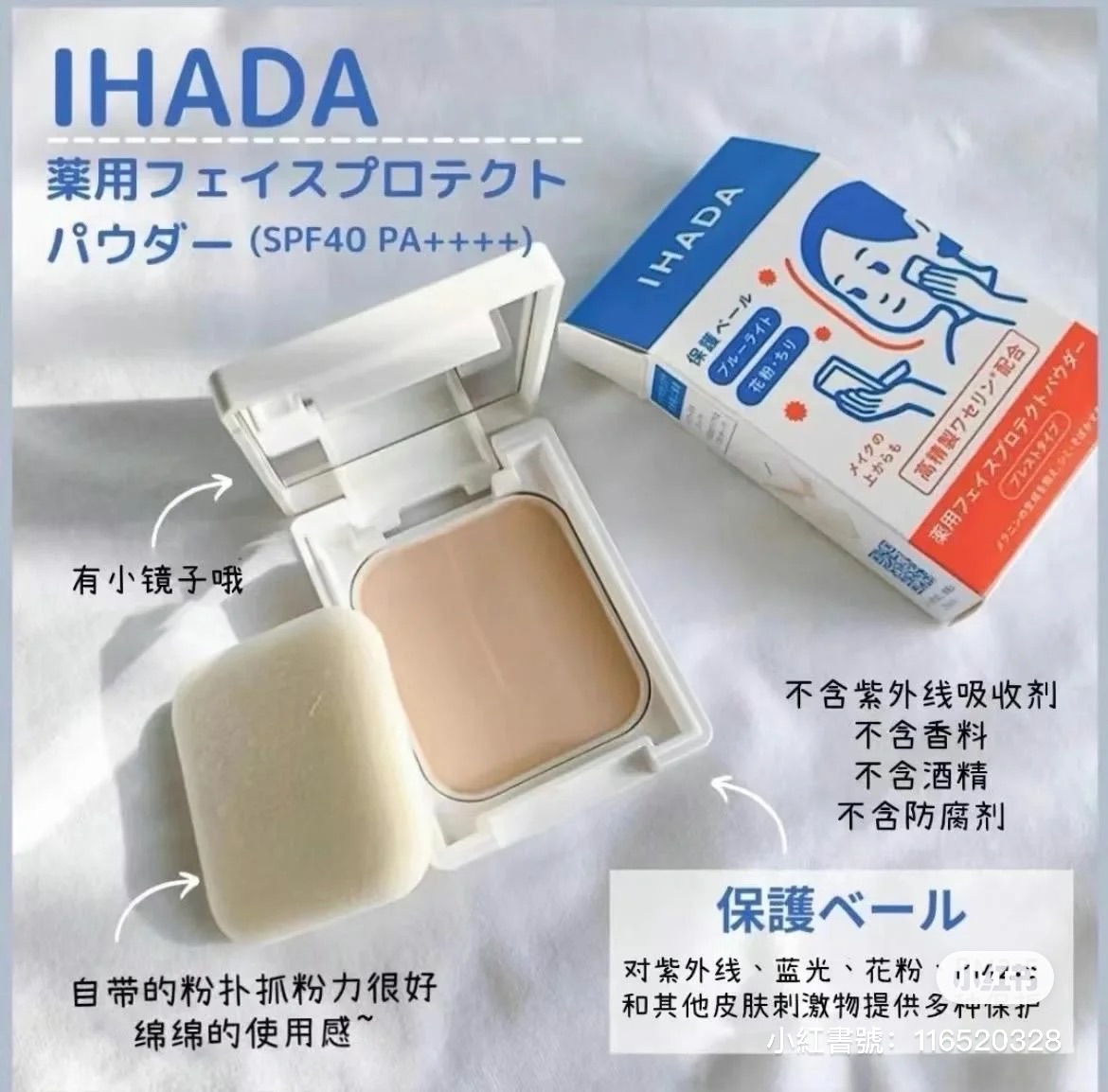 現貨！必必必買✨IHADA資生堂防曬保濕粉餅