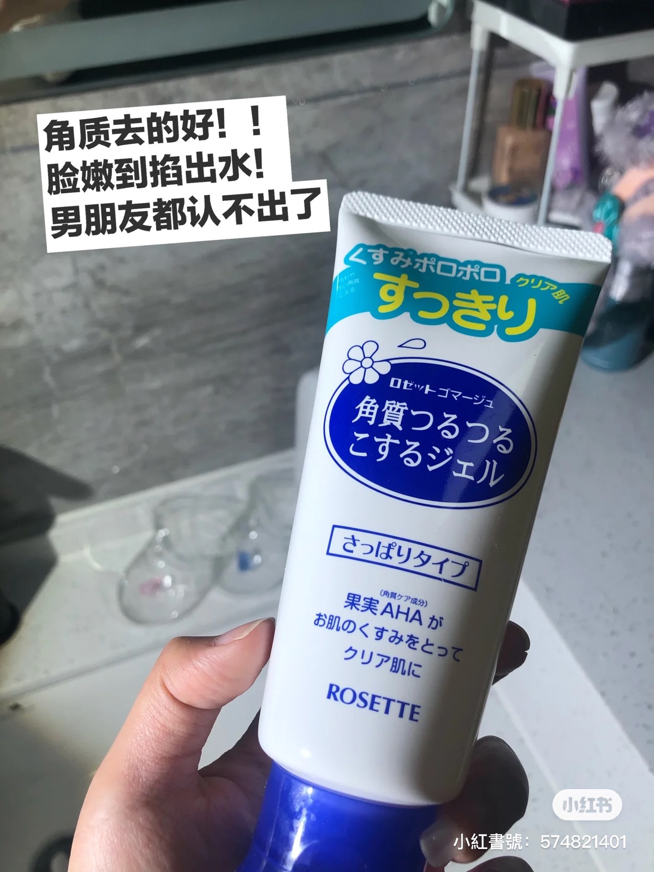 🇯🇵Rosette/露姬婷溫和去角質凝膠