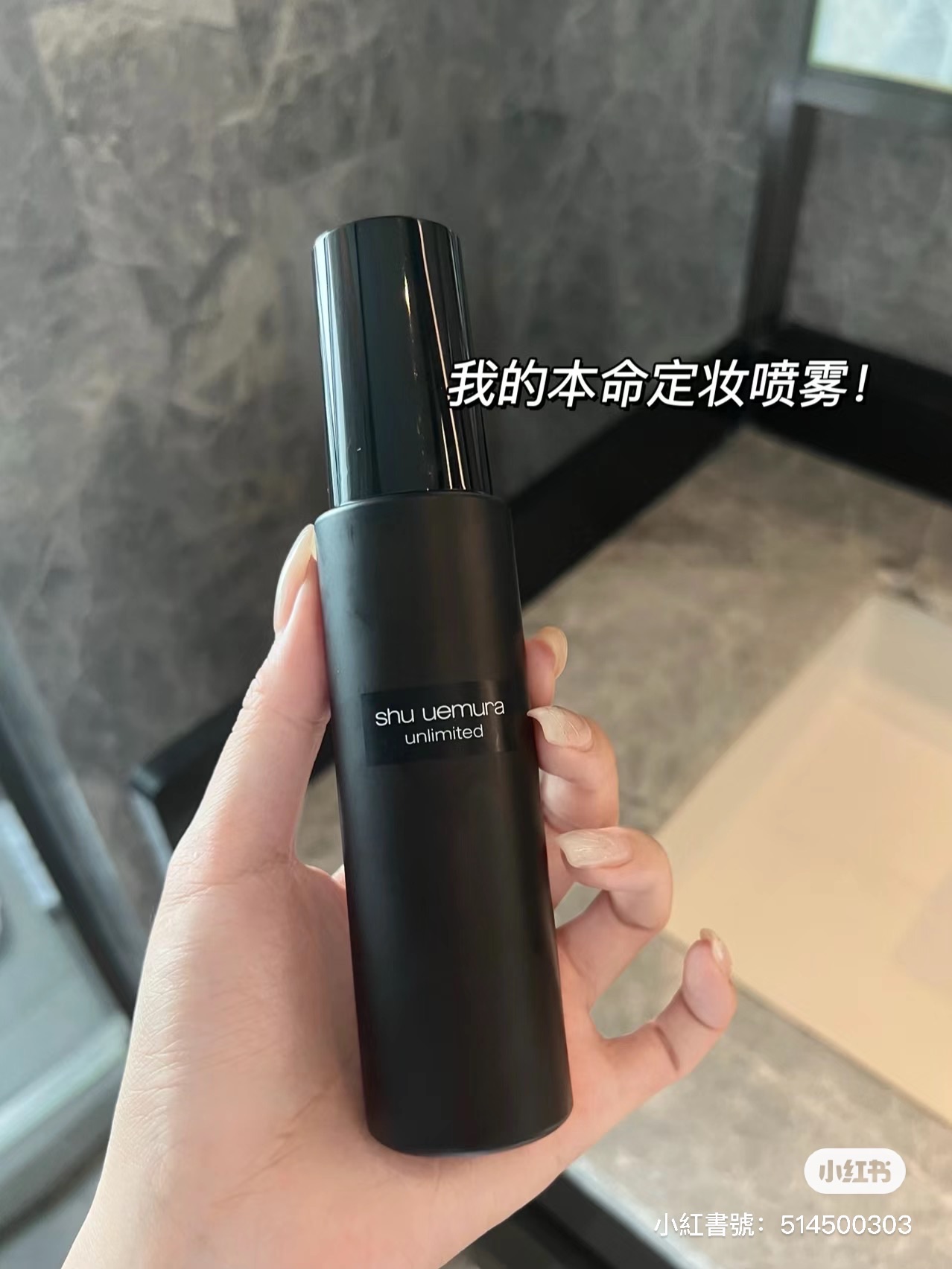 植村秀定妝噴霧（啞光）